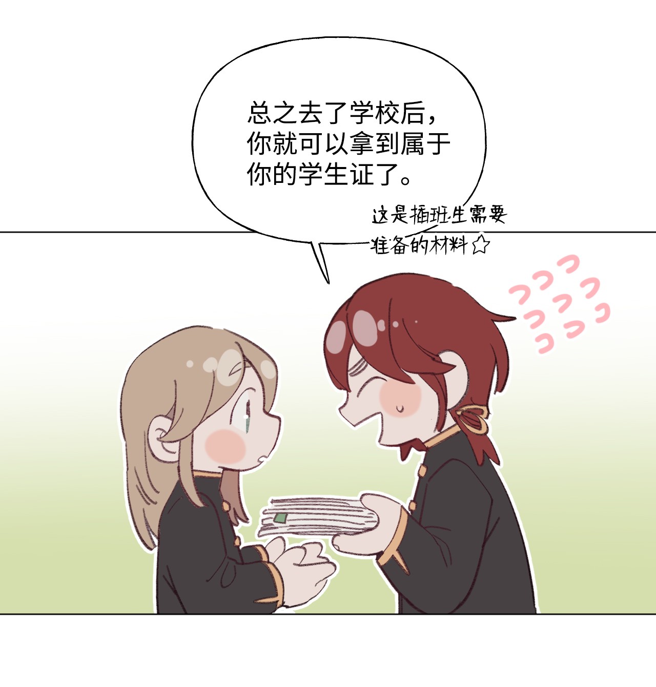 蘑菇汤51 入学准备