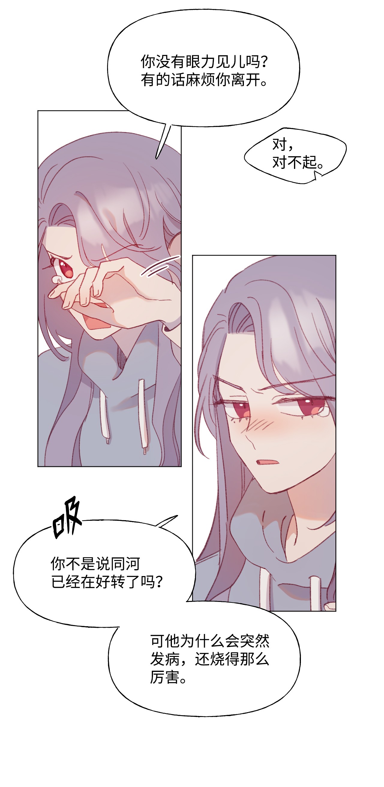 蘑菇汤52 抗争