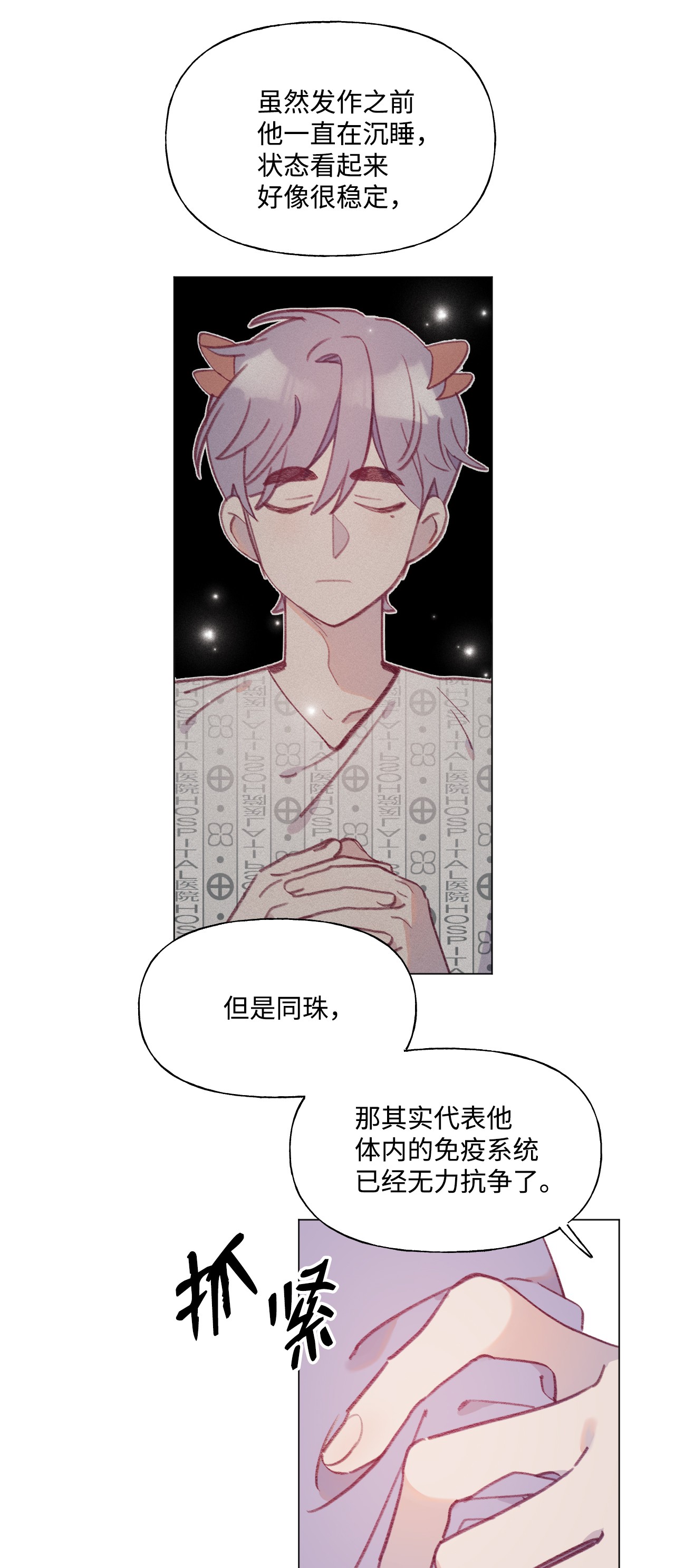 蘑菇汤52 抗争