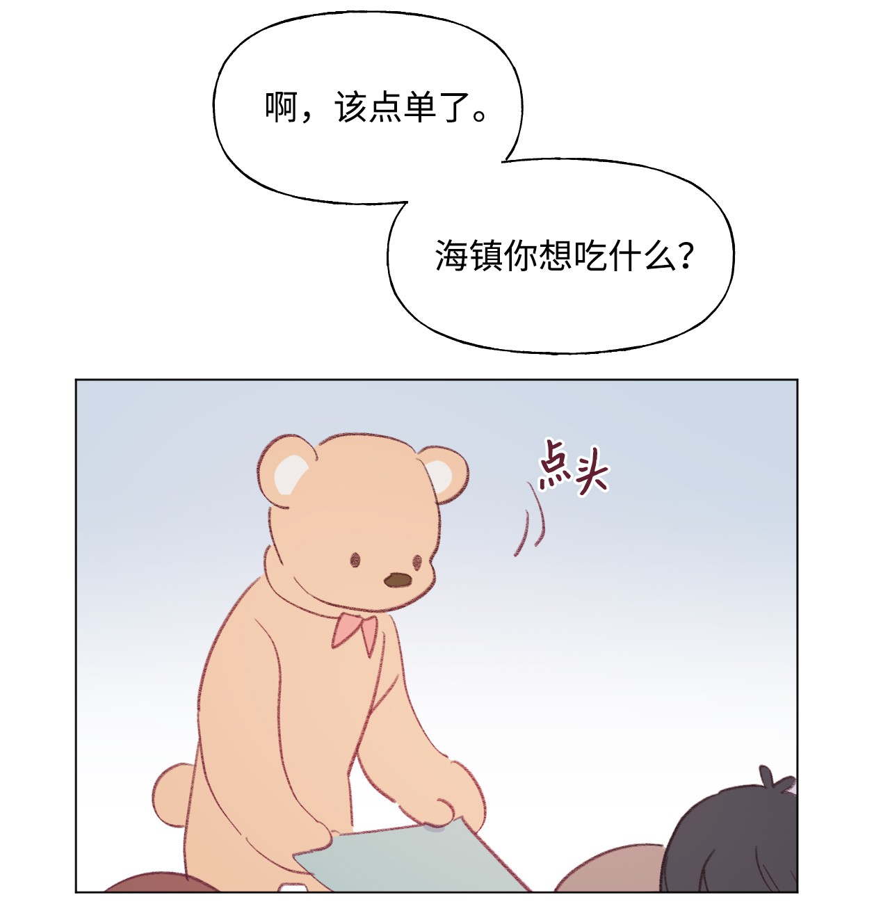 蘑菇汤54 爱情开始的地方