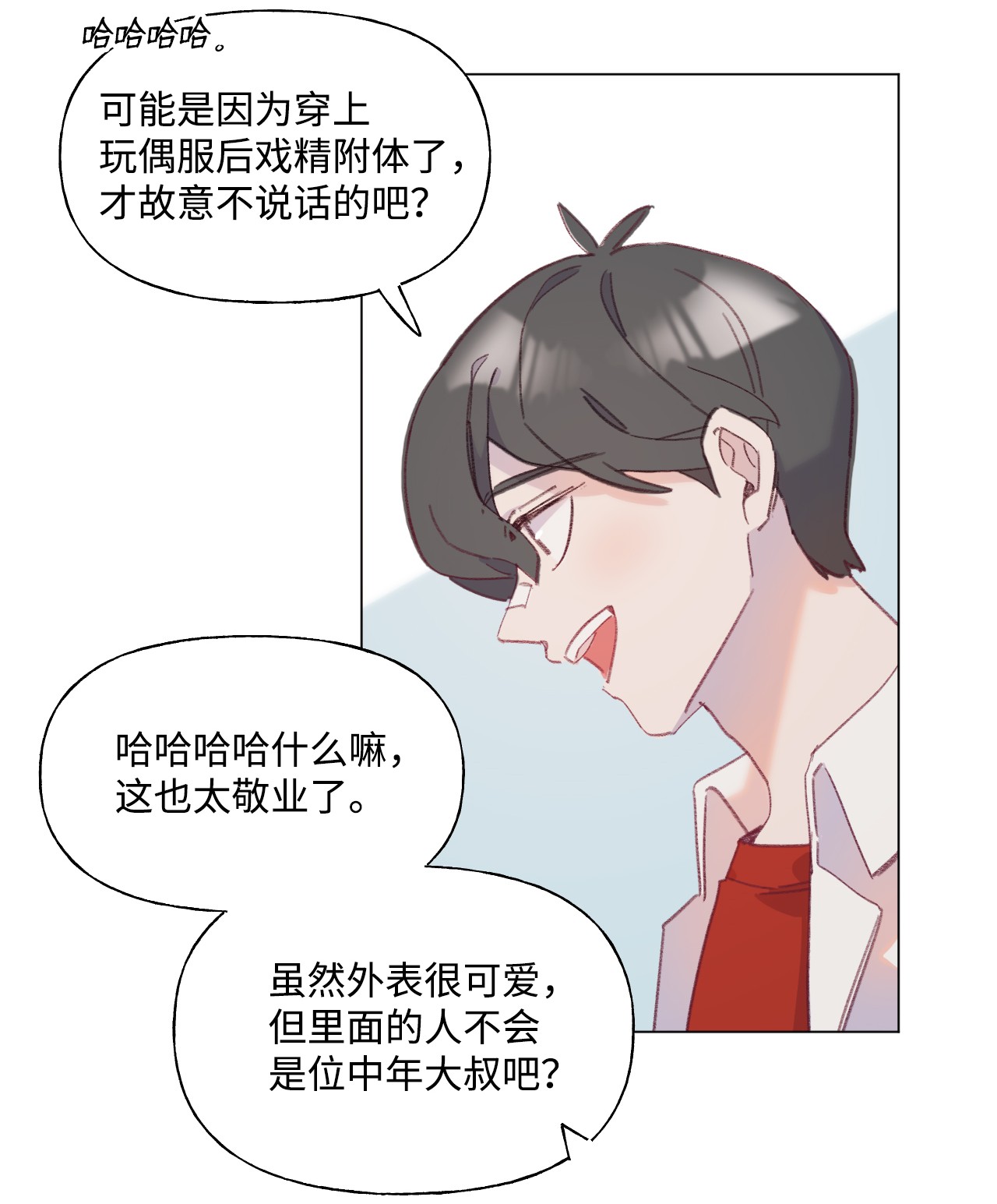 蘑菇汤54 爱情开始的地方
