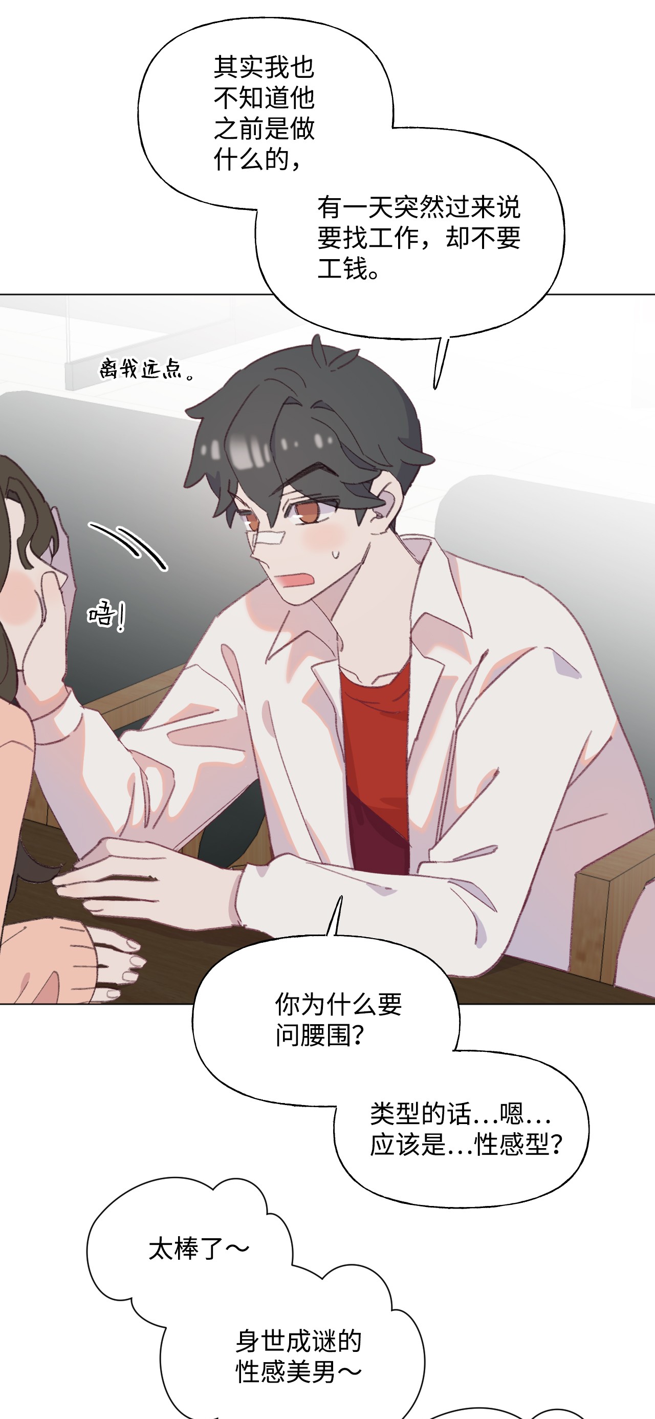 蘑菇汤54 爱情开始的地方