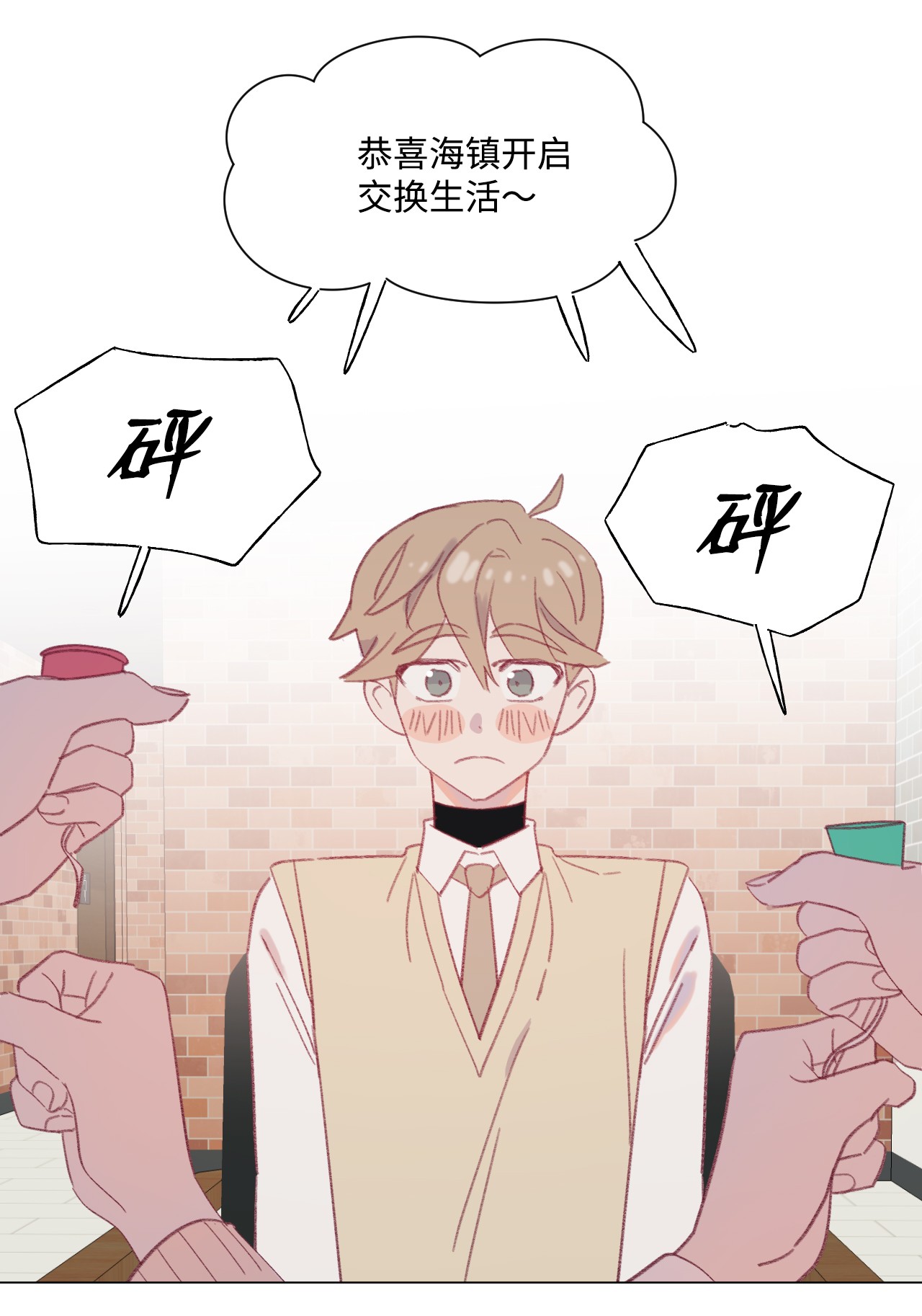 蘑菇汤54 爱情开始的地方