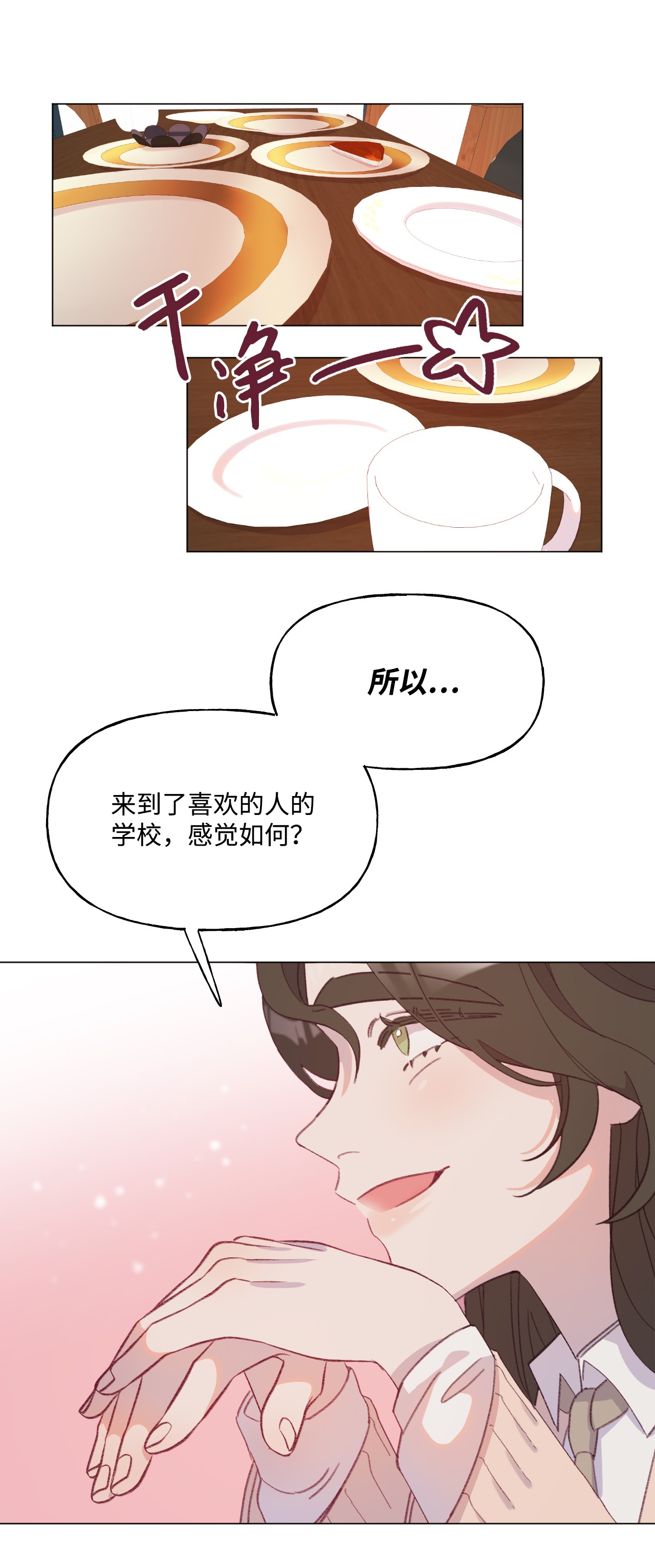 蘑菇汤54 爱情开始的地方