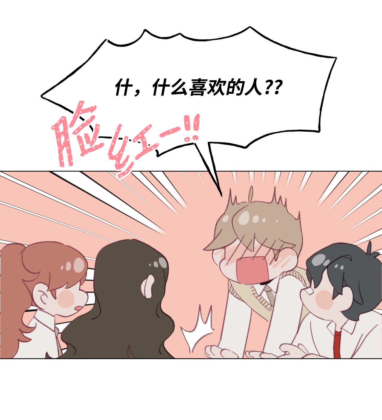 蘑菇汤54 爱情开始的地方