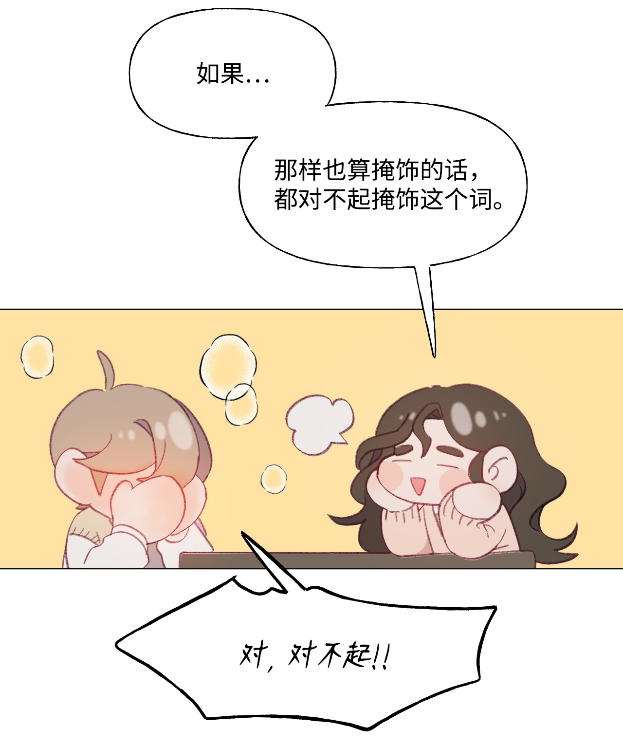蘑菇汤54 爱情开始的地方