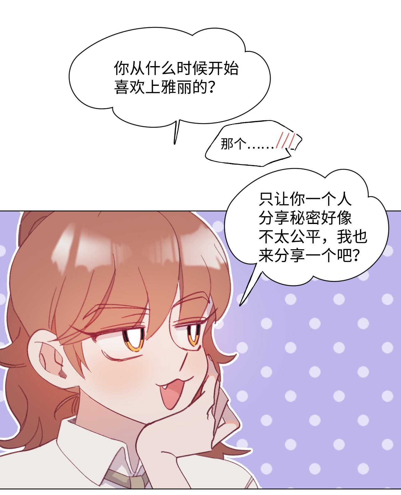 蘑菇汤54 爱情开始的地方