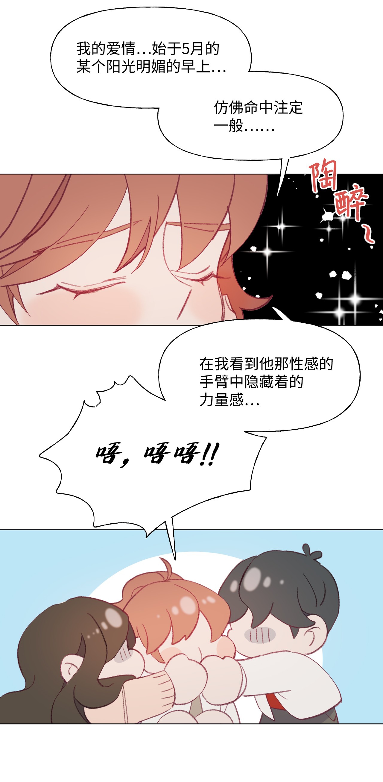 蘑菇汤54 爱情开始的地方