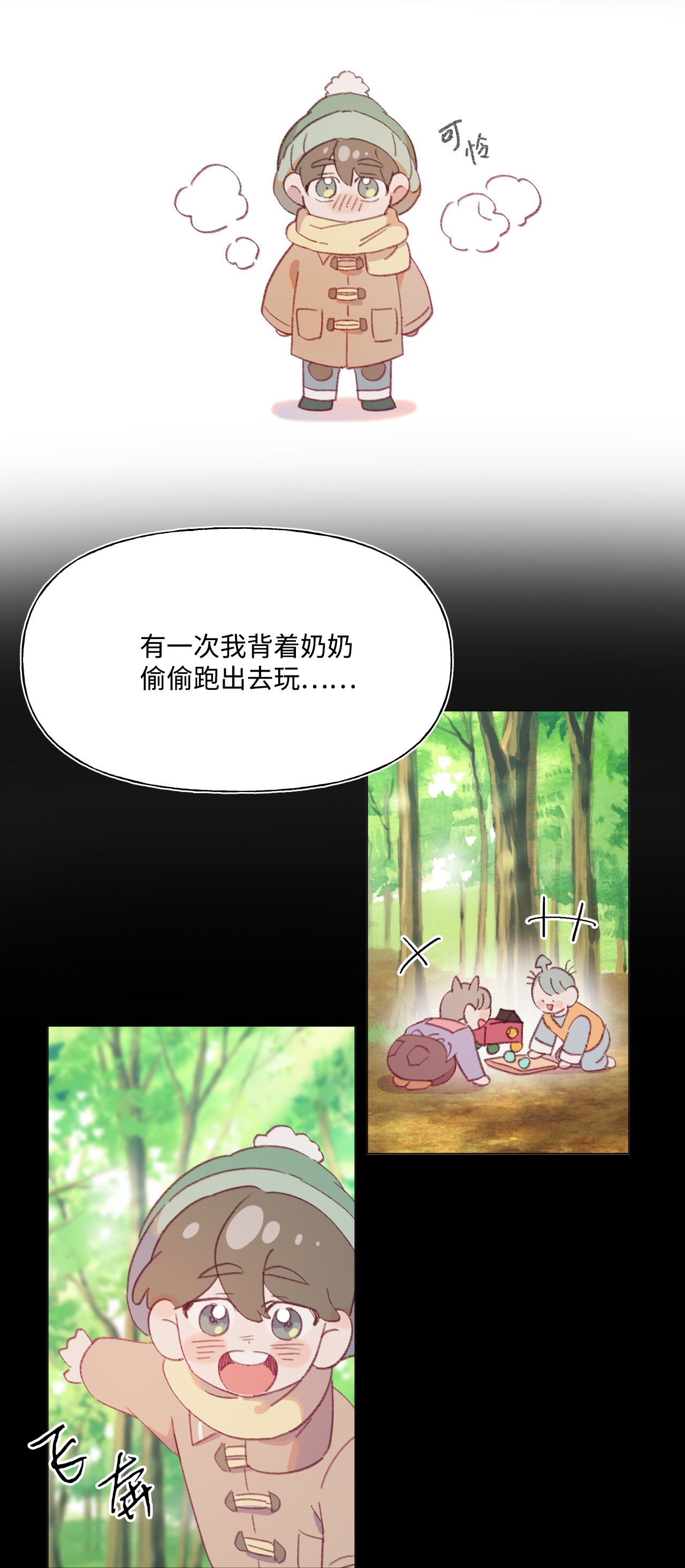 蘑菇汤55 年少时的爱恋