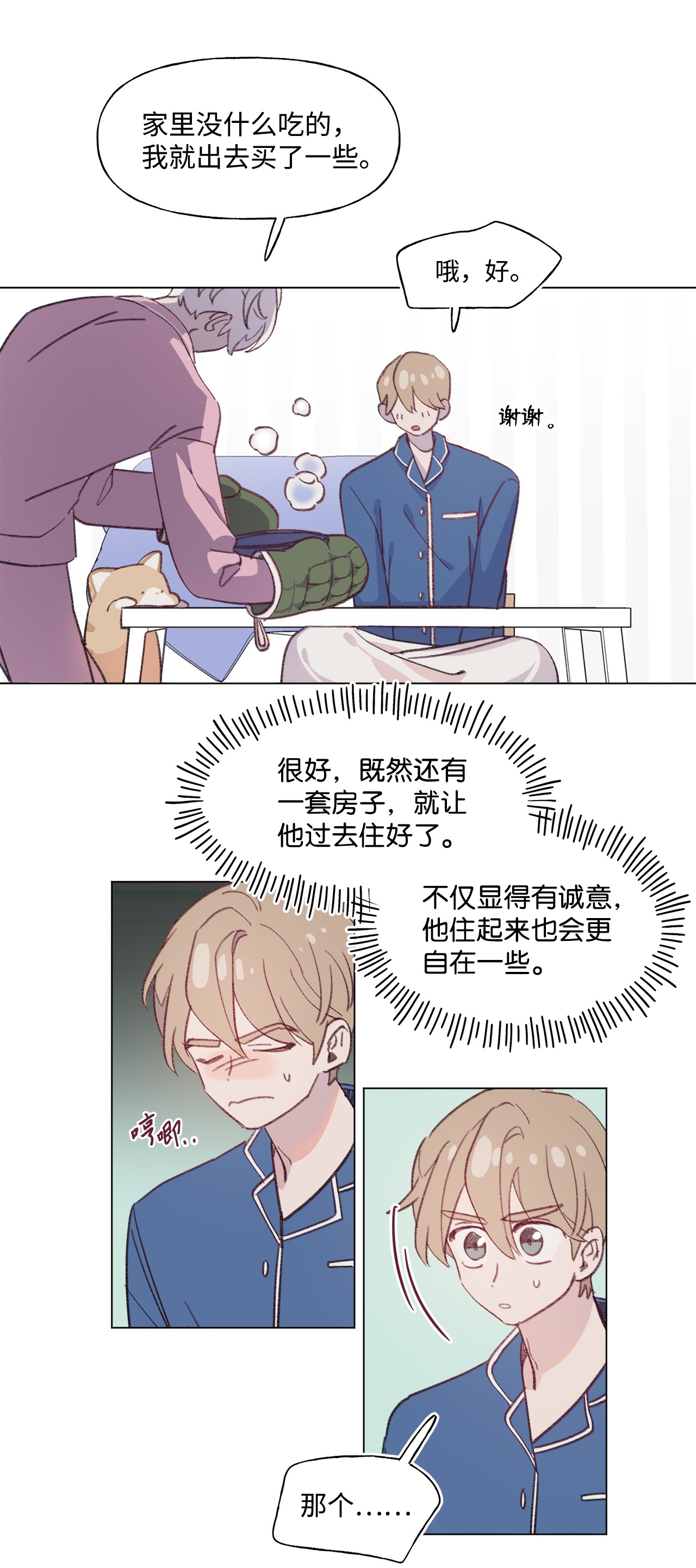 蘑菇汤68 新的同居人