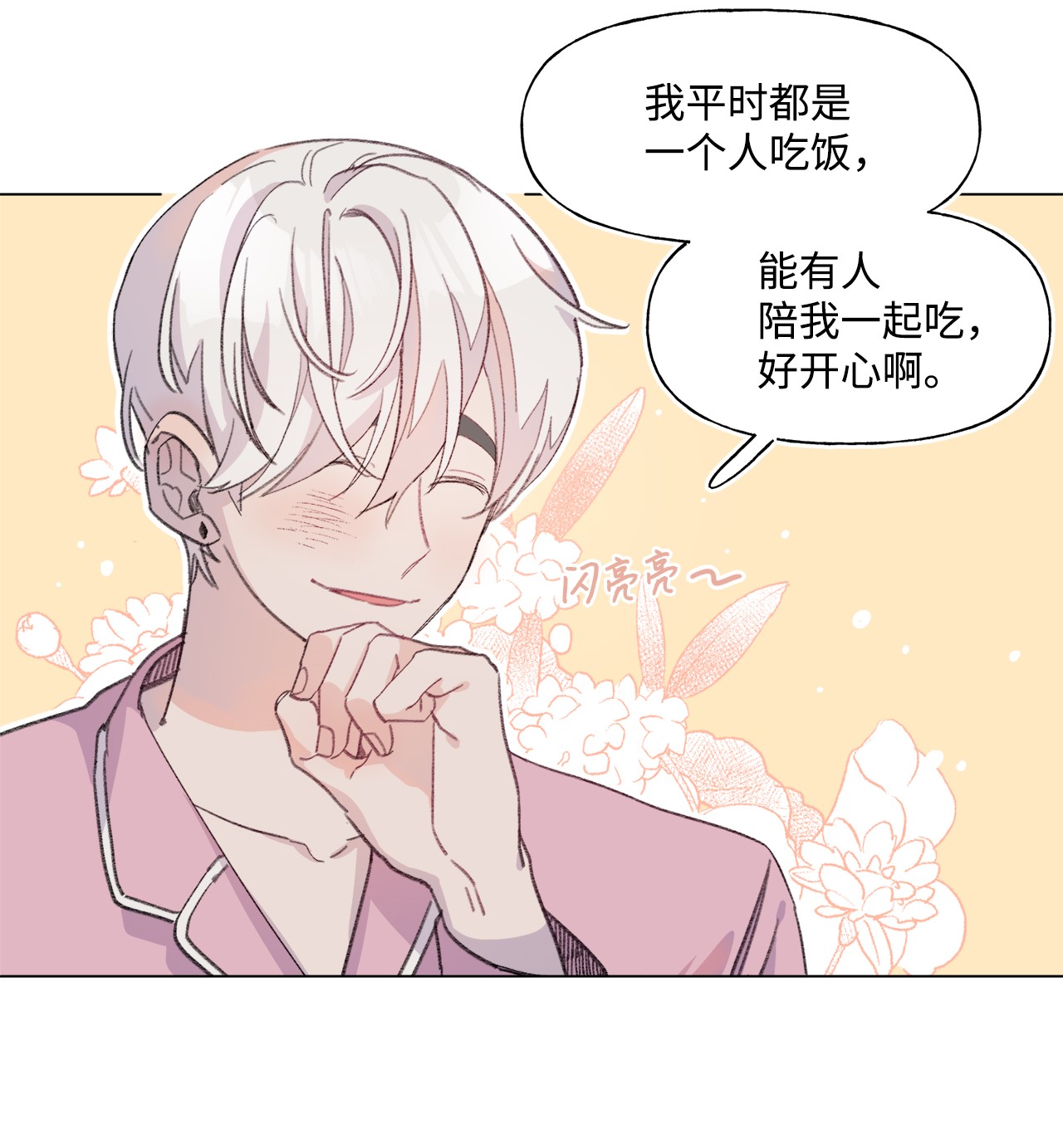 蘑菇汤68 新的同居人