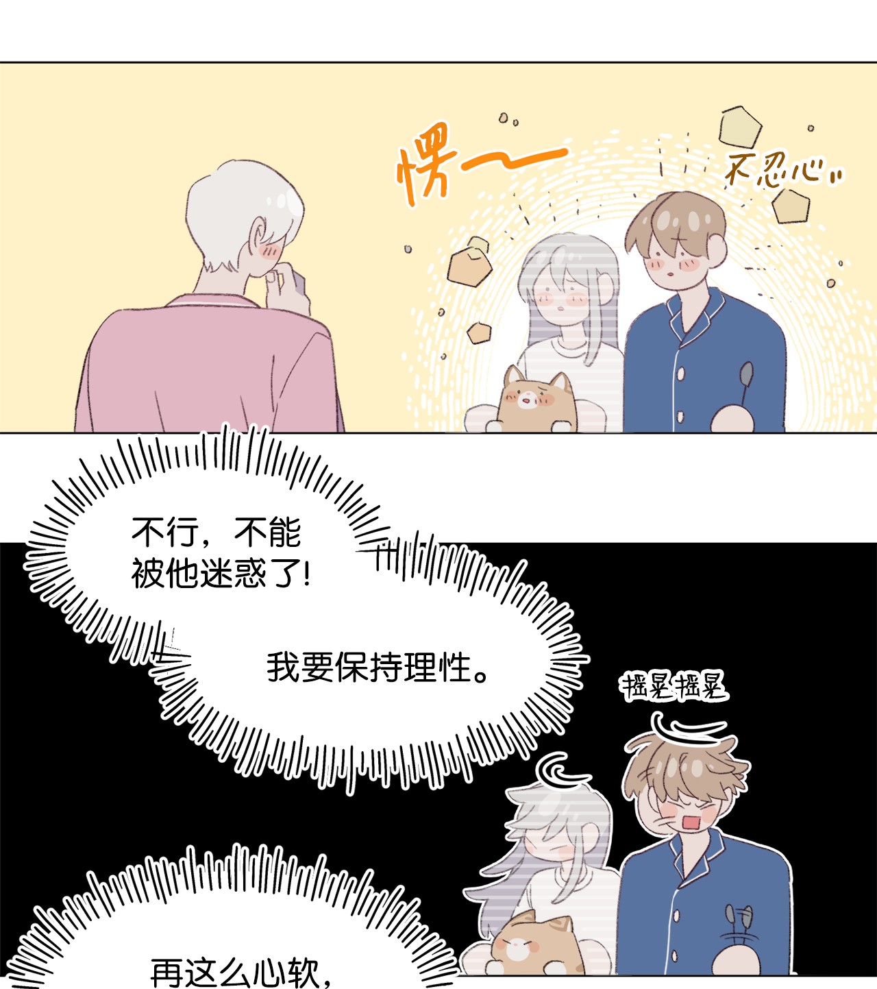 蘑菇汤68 新的同居人