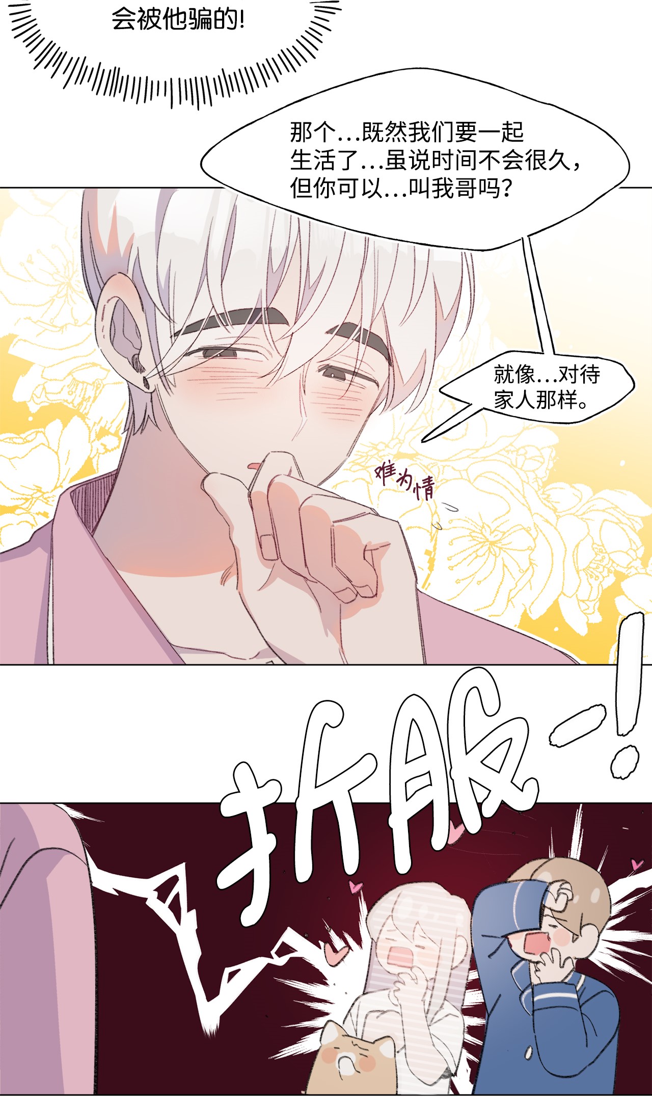 蘑菇汤68 新的同居人