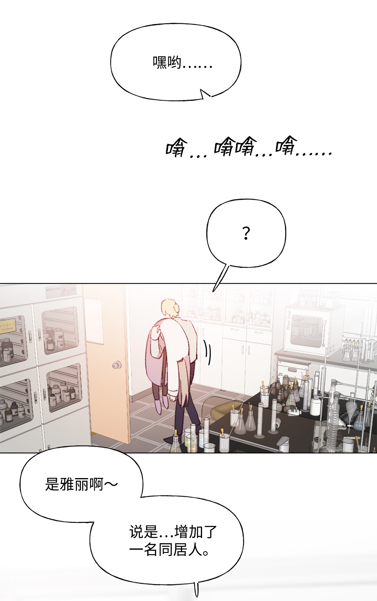 蘑菇汤68 新的同居人