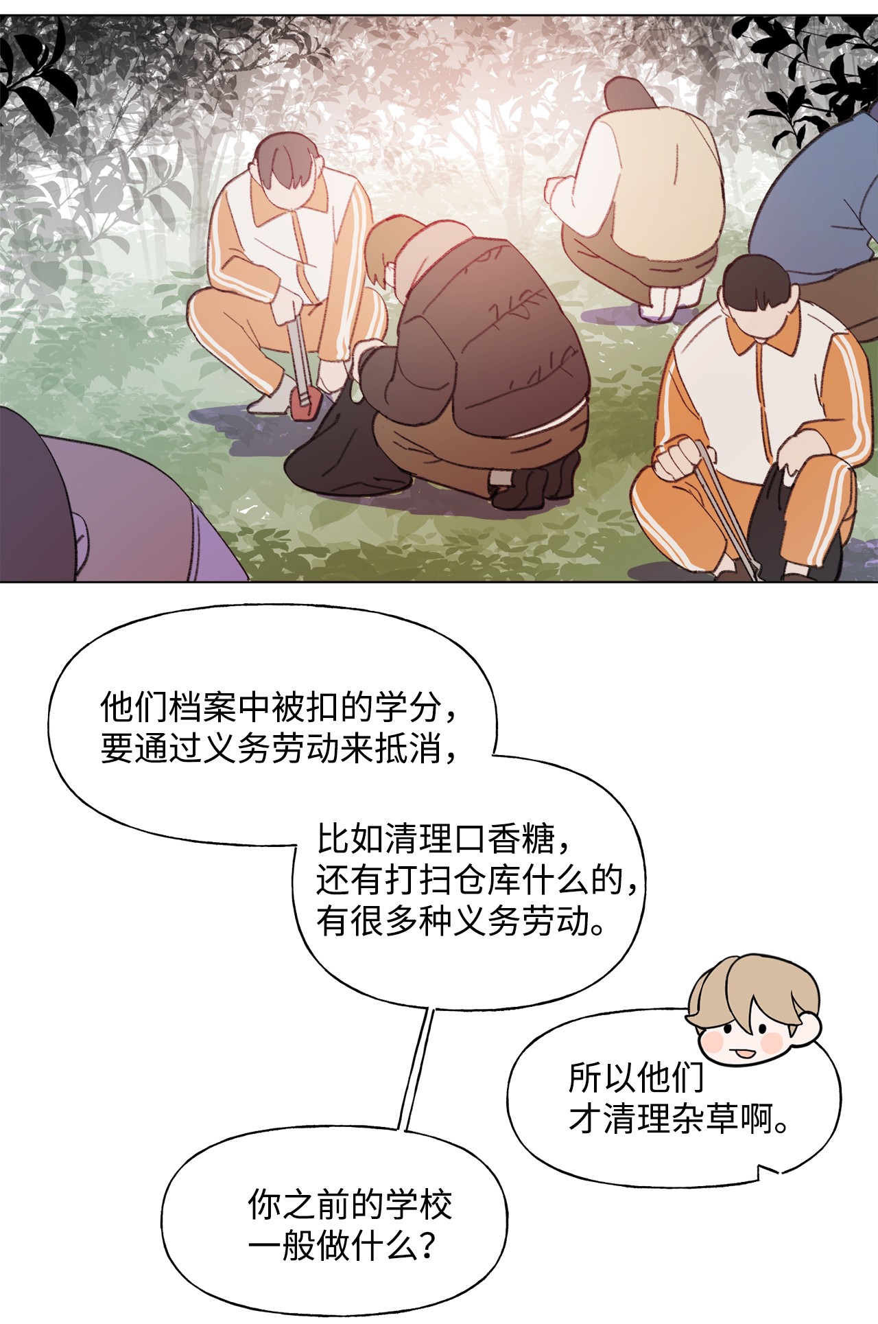 蘑菇汤73 义务劳动
