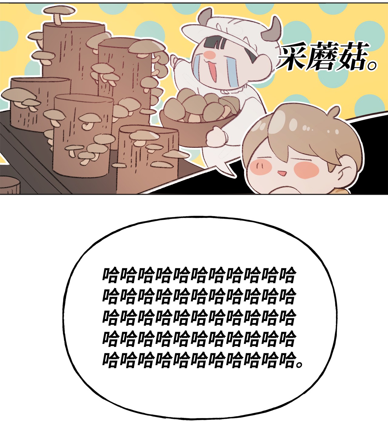 蘑菇汤73 义务劳动
