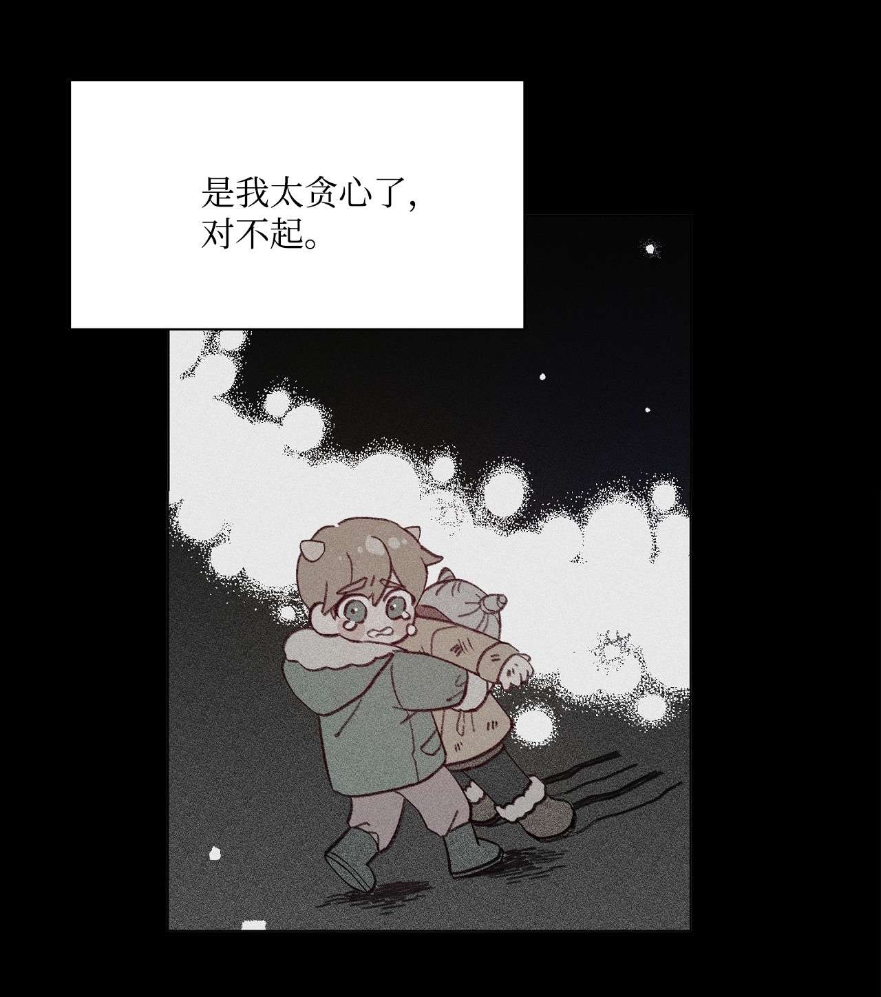 蘑菇汤77 对不起