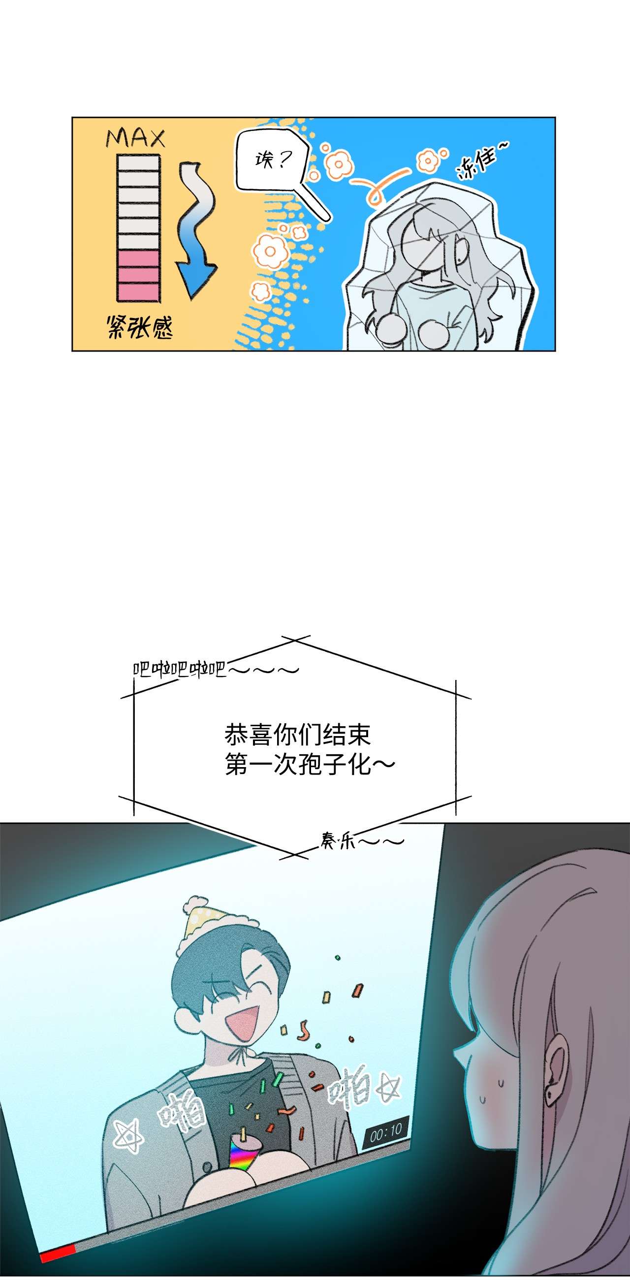 蘑菇汤79 保持自我，绝对不乱