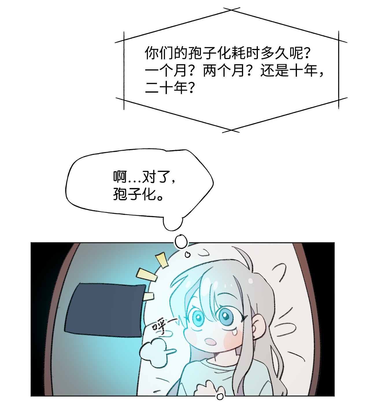蘑菇汤79 保持自我，绝对不乱