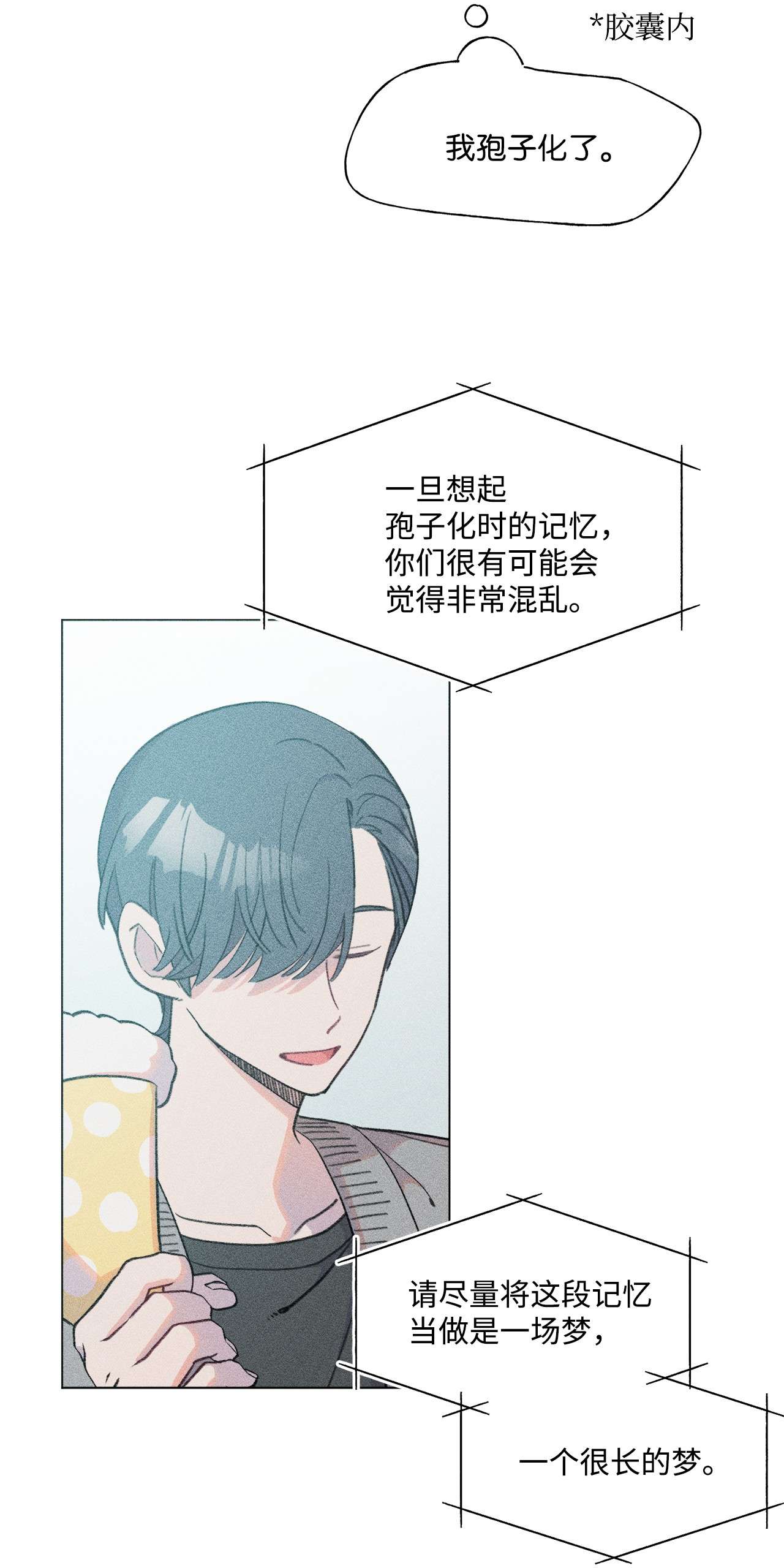 蘑菇汤79 保持自我，绝对不乱