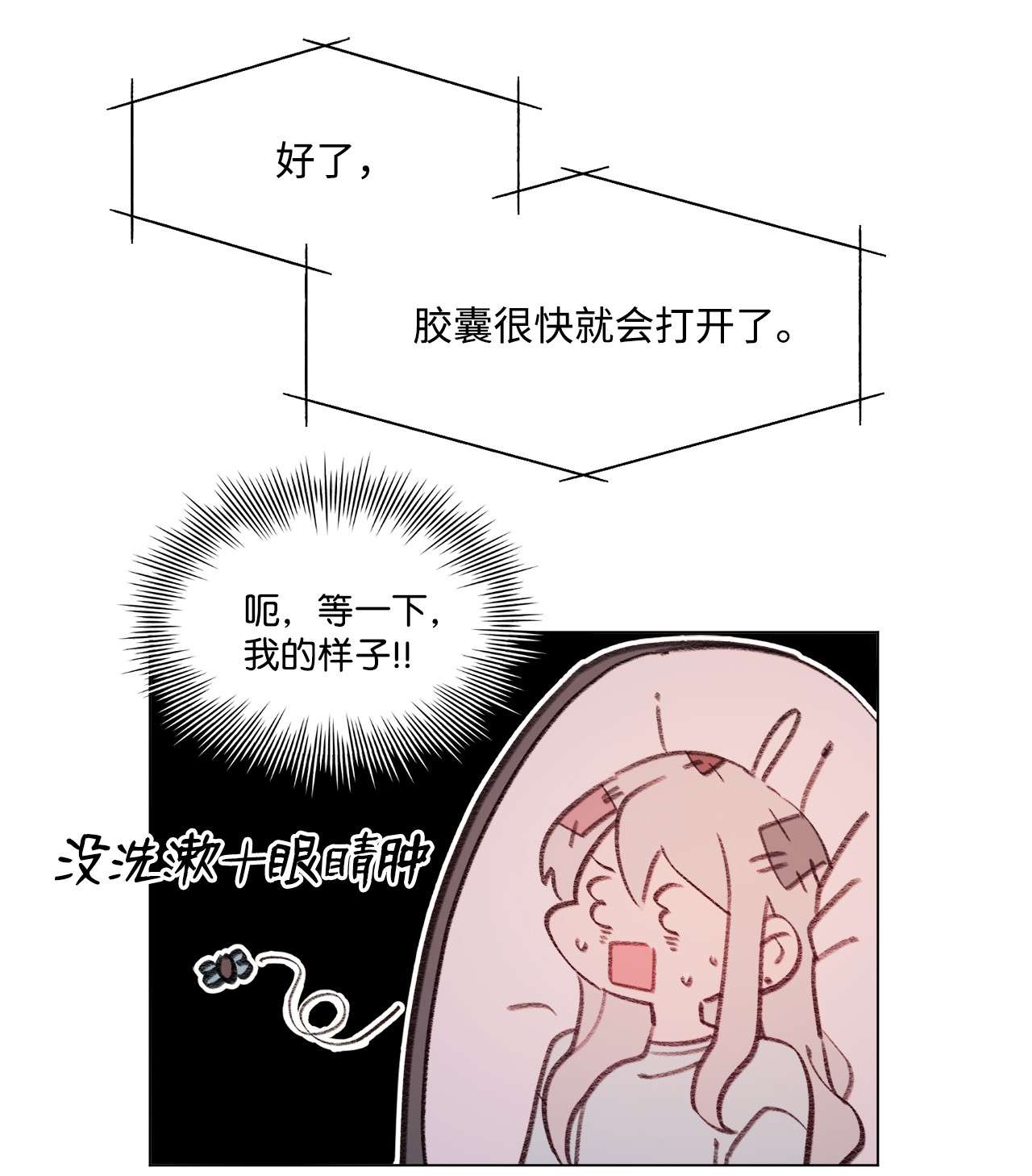 蘑菇汤79 保持自我，绝对不乱