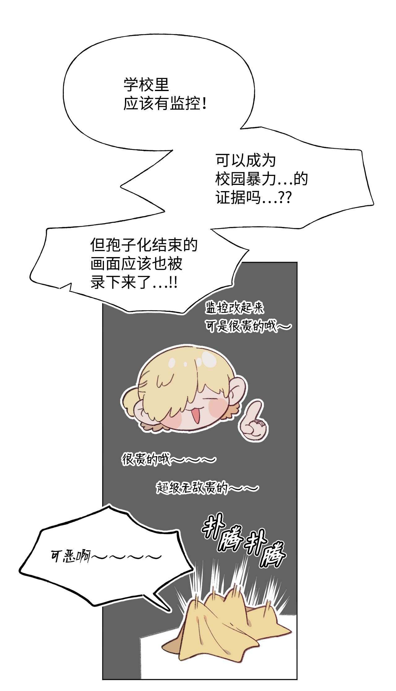 蘑菇汤80 是他们先动的手