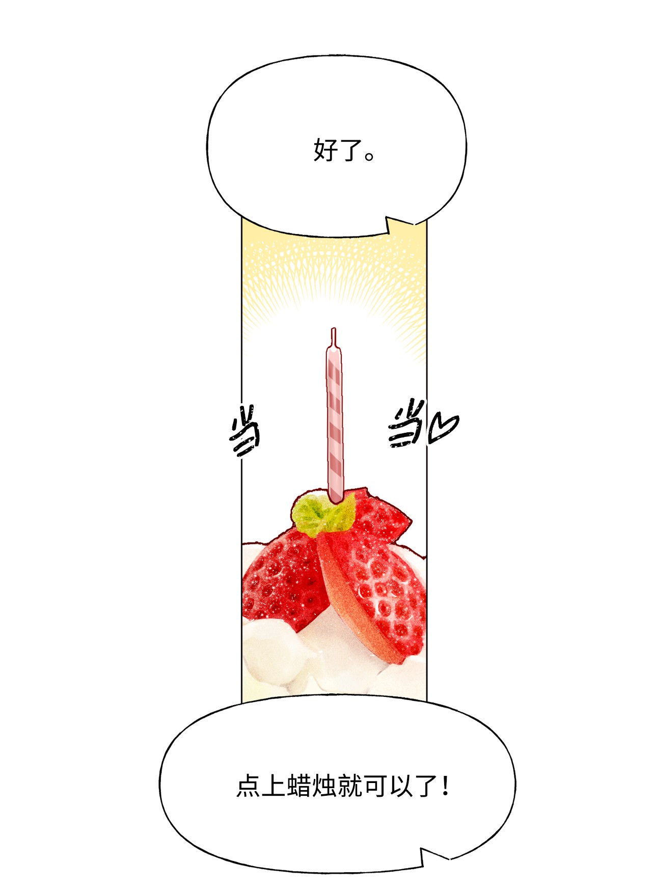 蘑菇汤81 庆祝