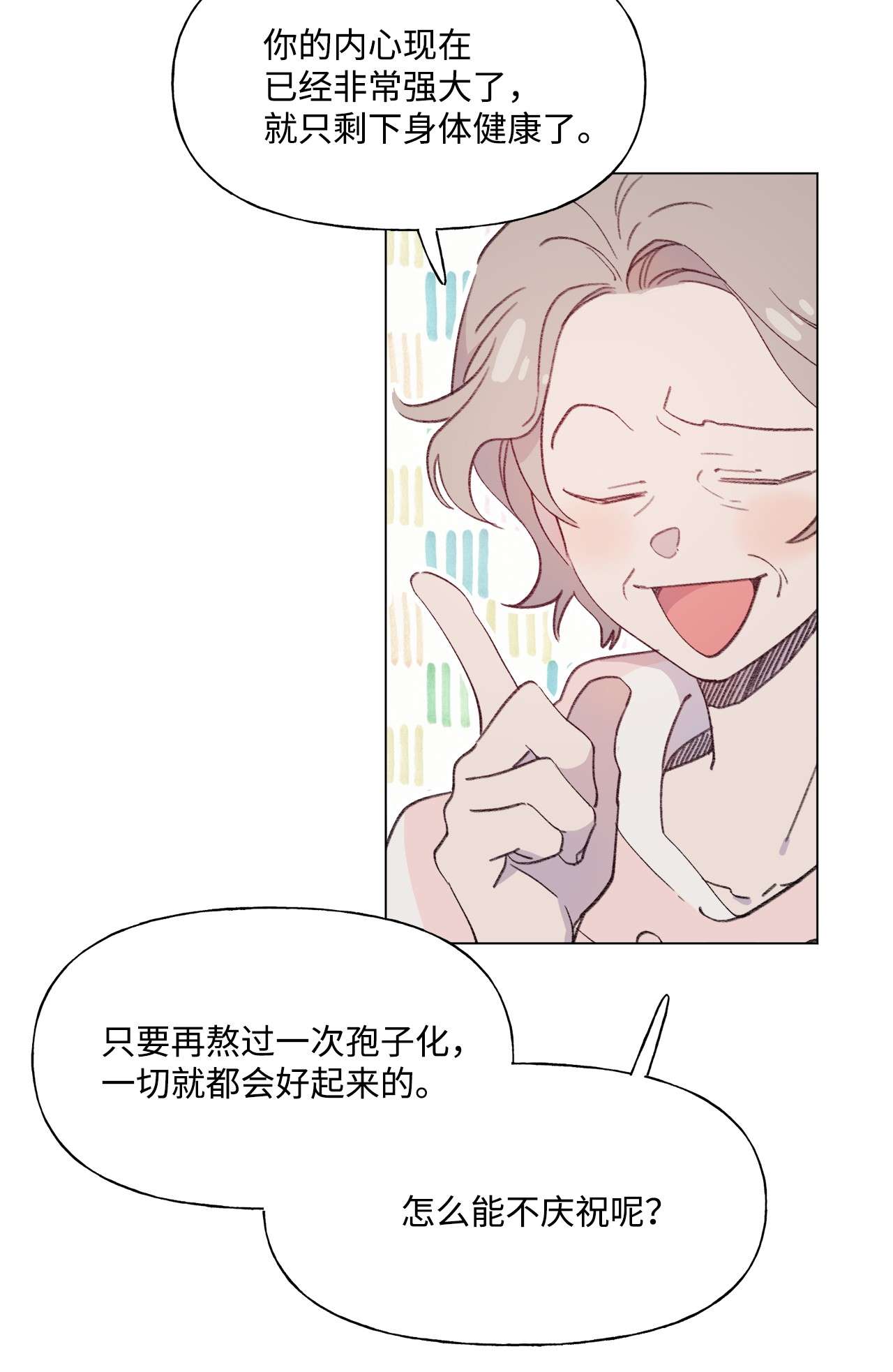 蘑菇汤81 庆祝