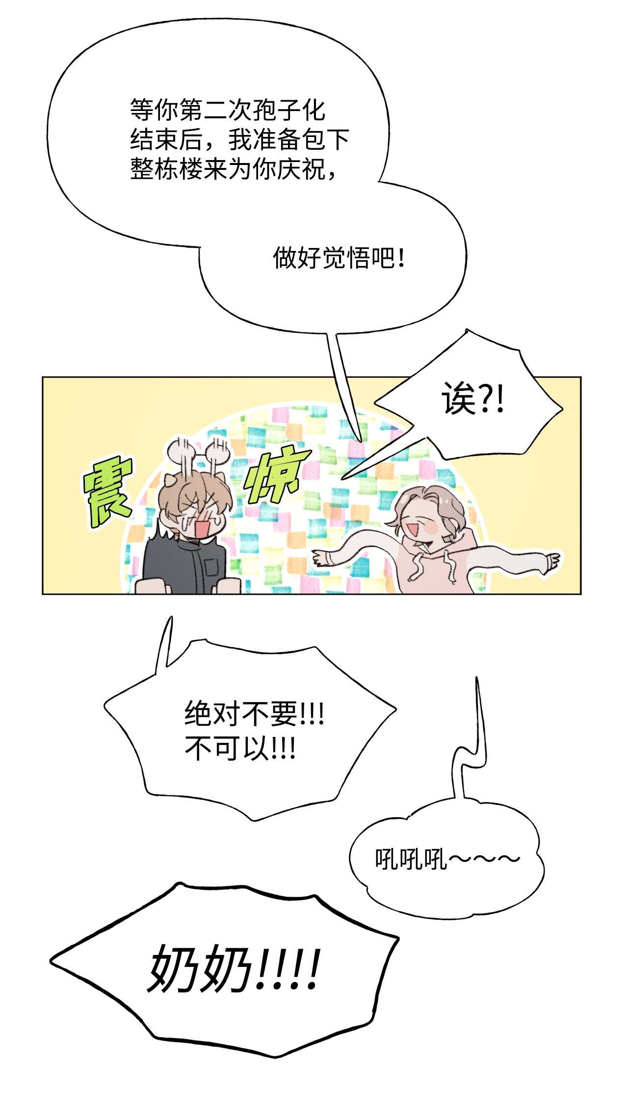 蘑菇汤81 庆祝
