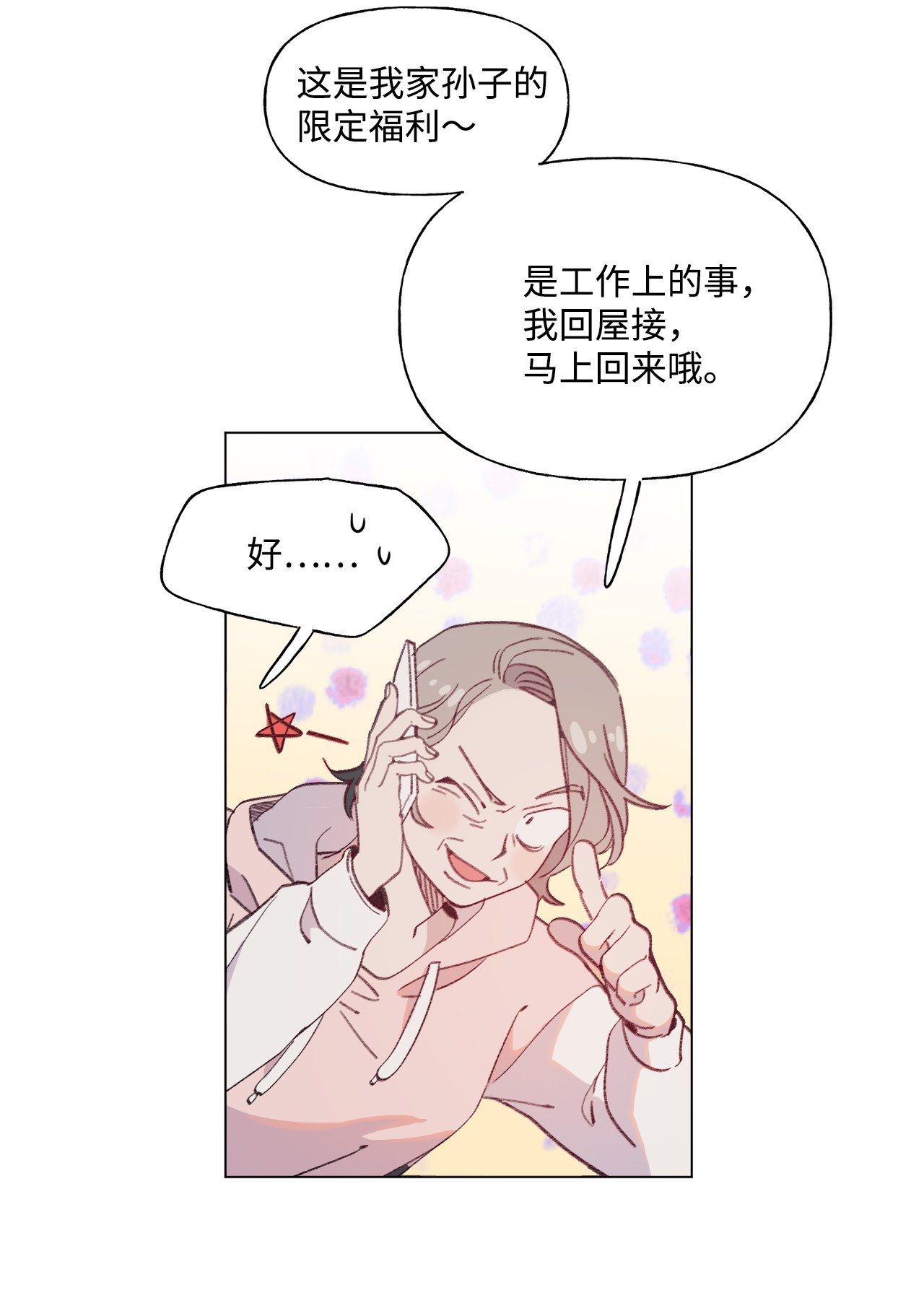 蘑菇汤81 庆祝