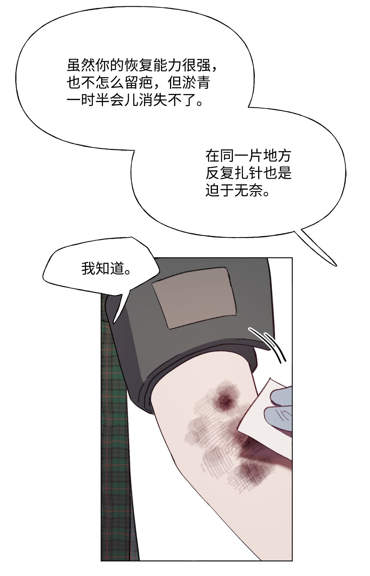 蘑菇汤82 长得帅可以为所欲为
