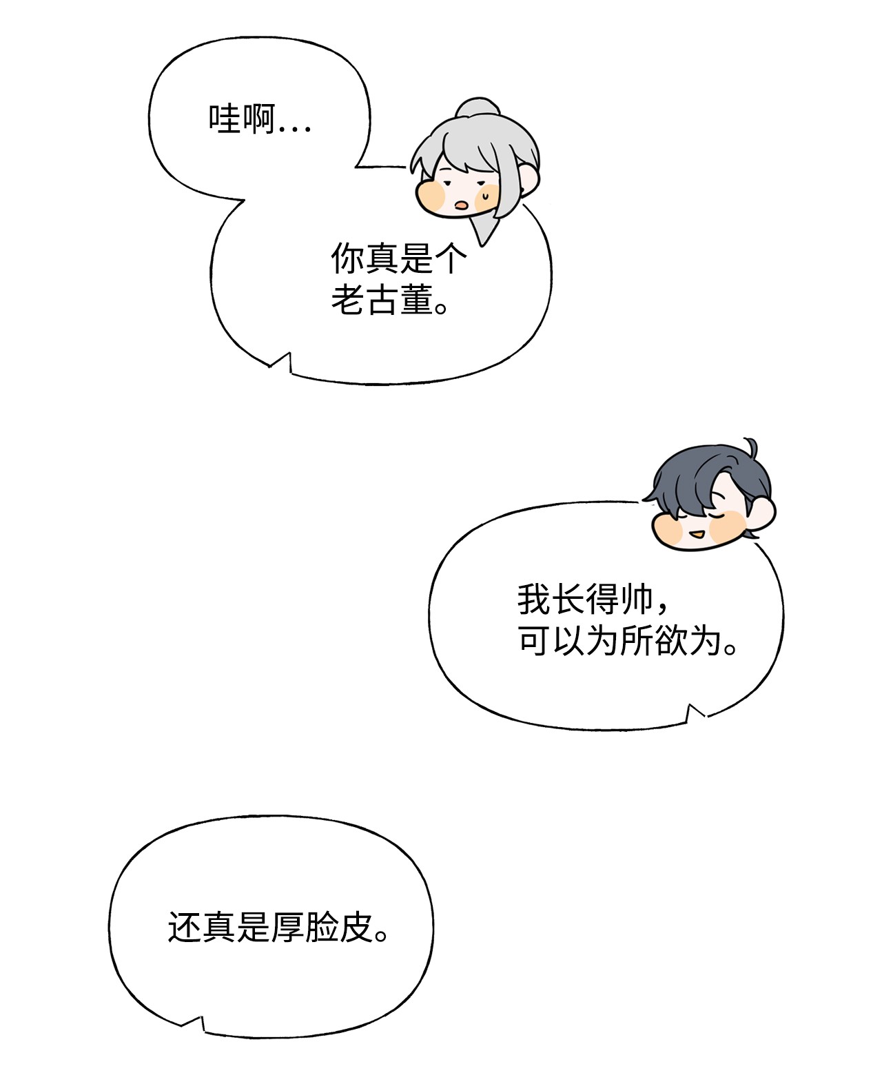 蘑菇汤82 长得帅可以为所欲为
