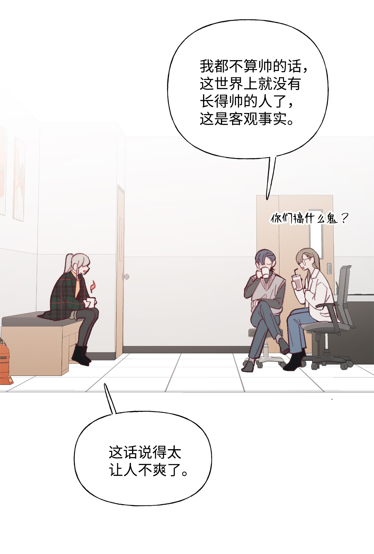 蘑菇汤82 长得帅可以为所欲为