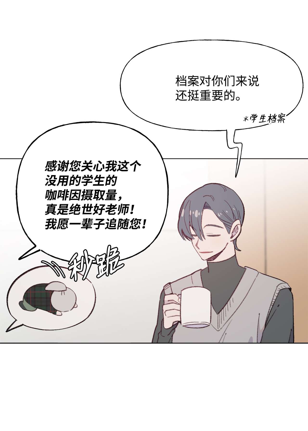 蘑菇汤82 长得帅可以为所欲为
