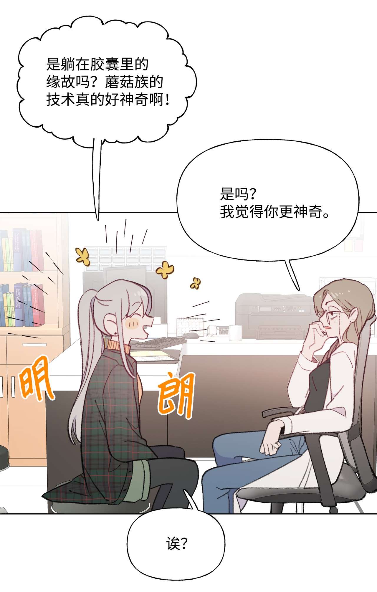 蘑菇汤82 长得帅可以为所欲为