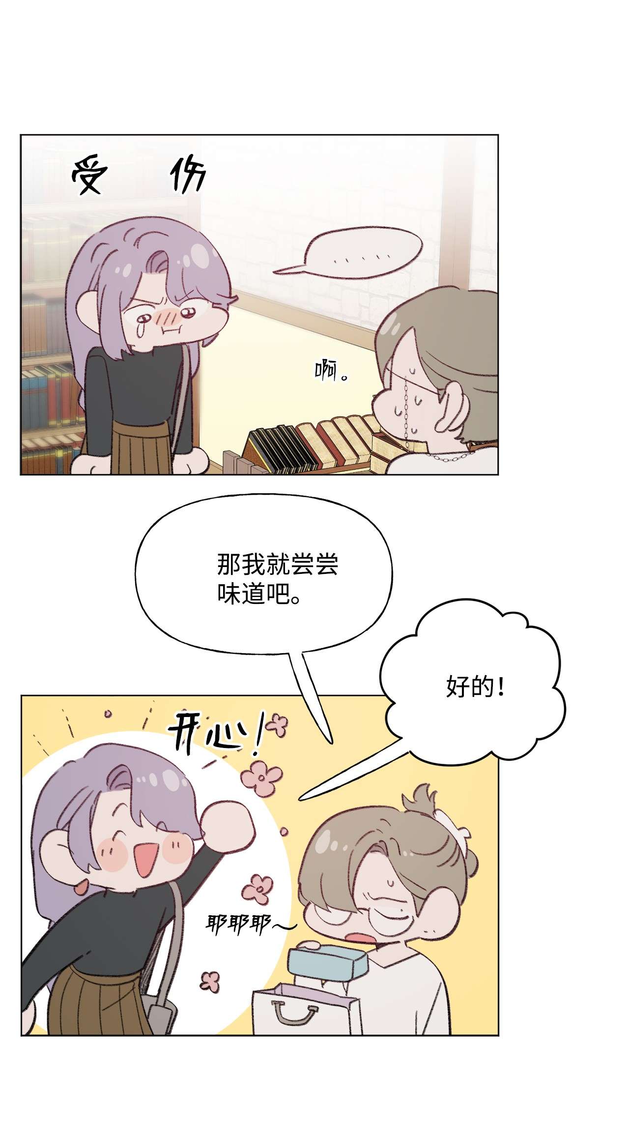 蘑菇汤84 试毒对象