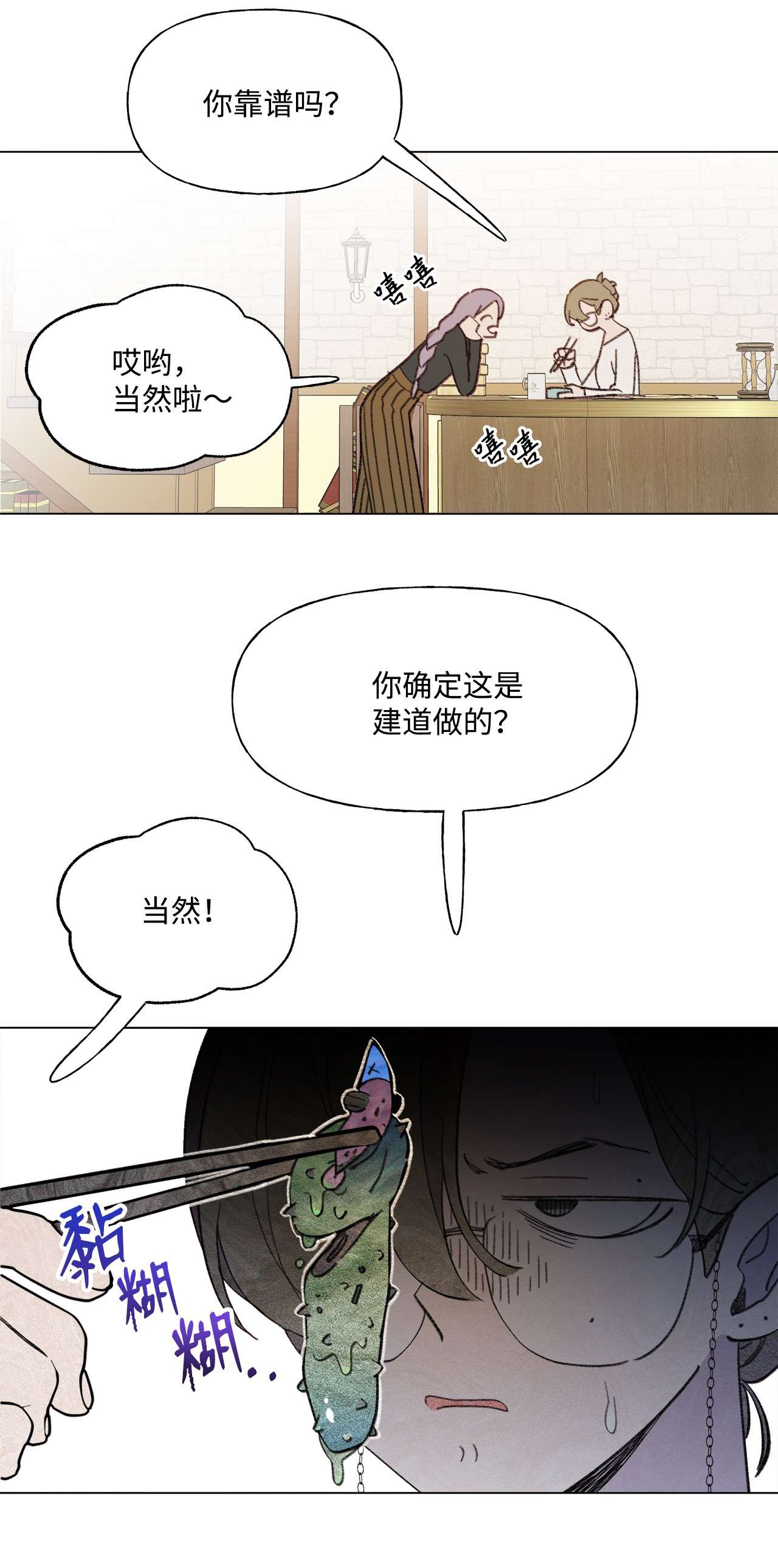 蘑菇汤84 试毒对象