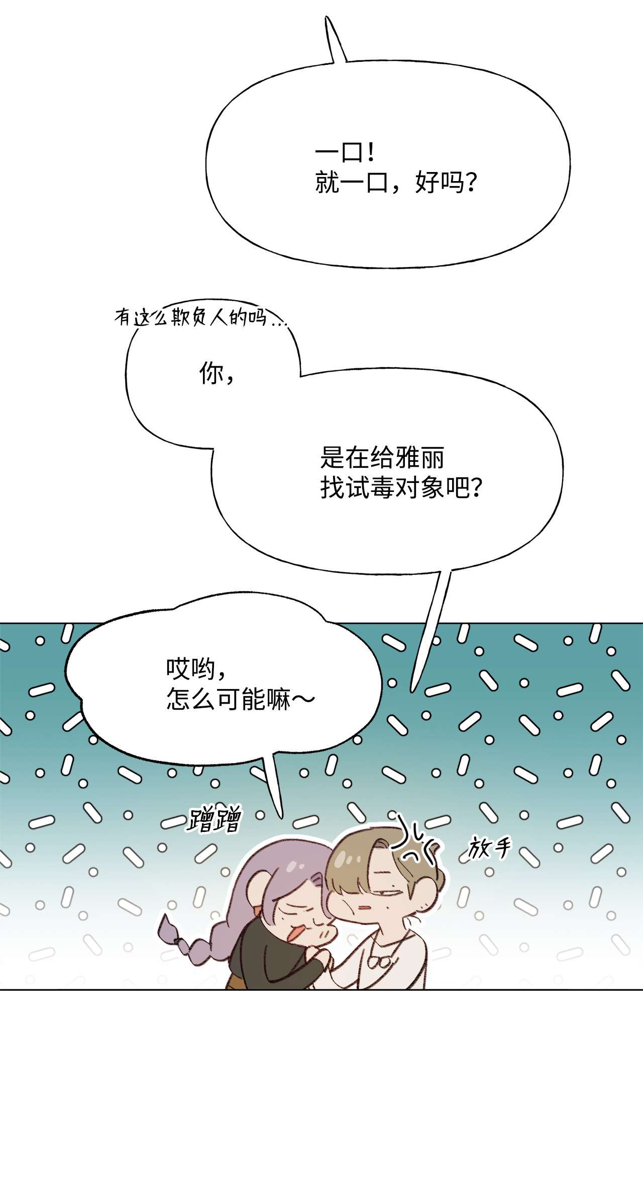 蘑菇汤84 试毒对象