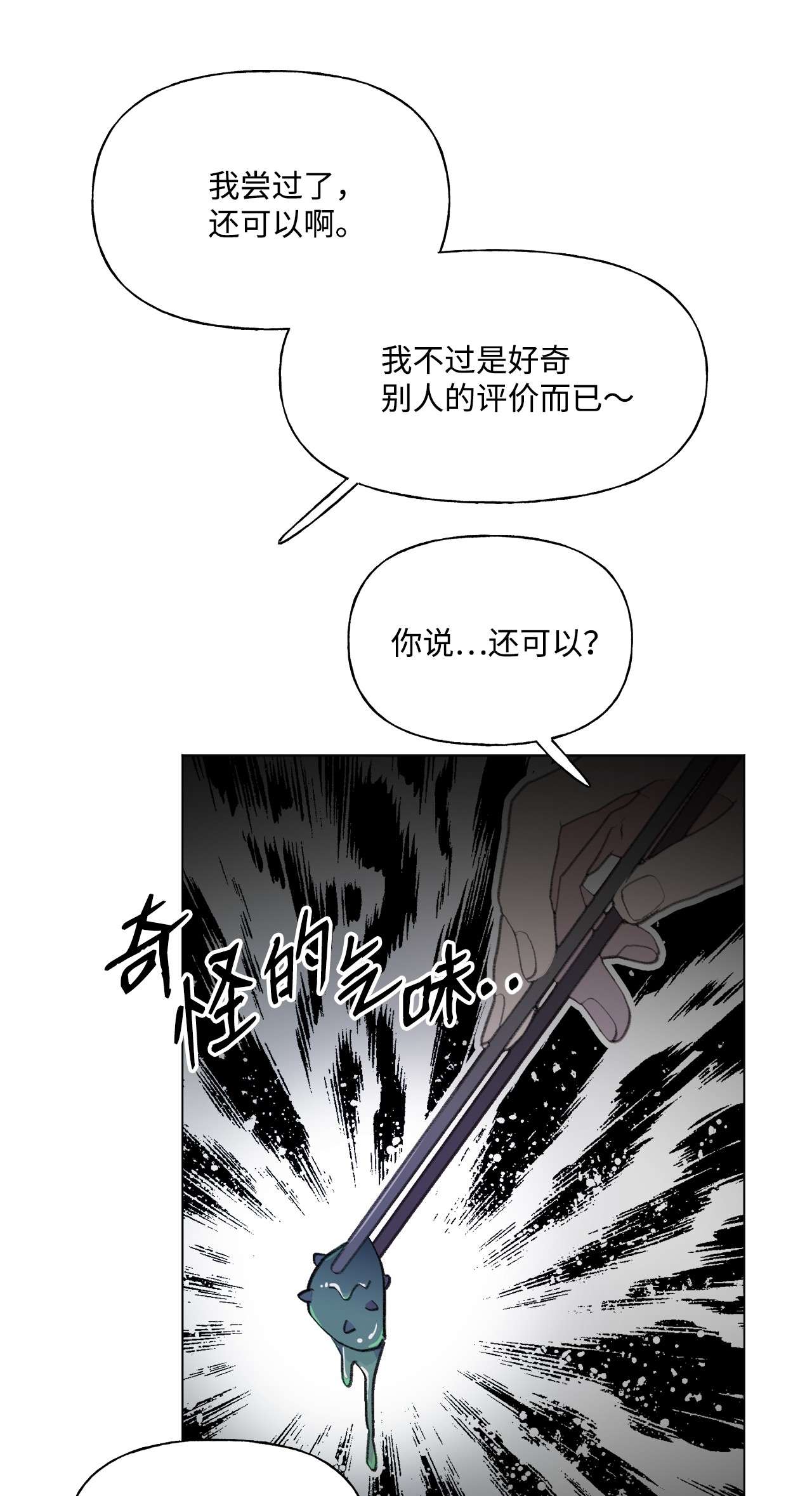 蘑菇汤84 试毒对象