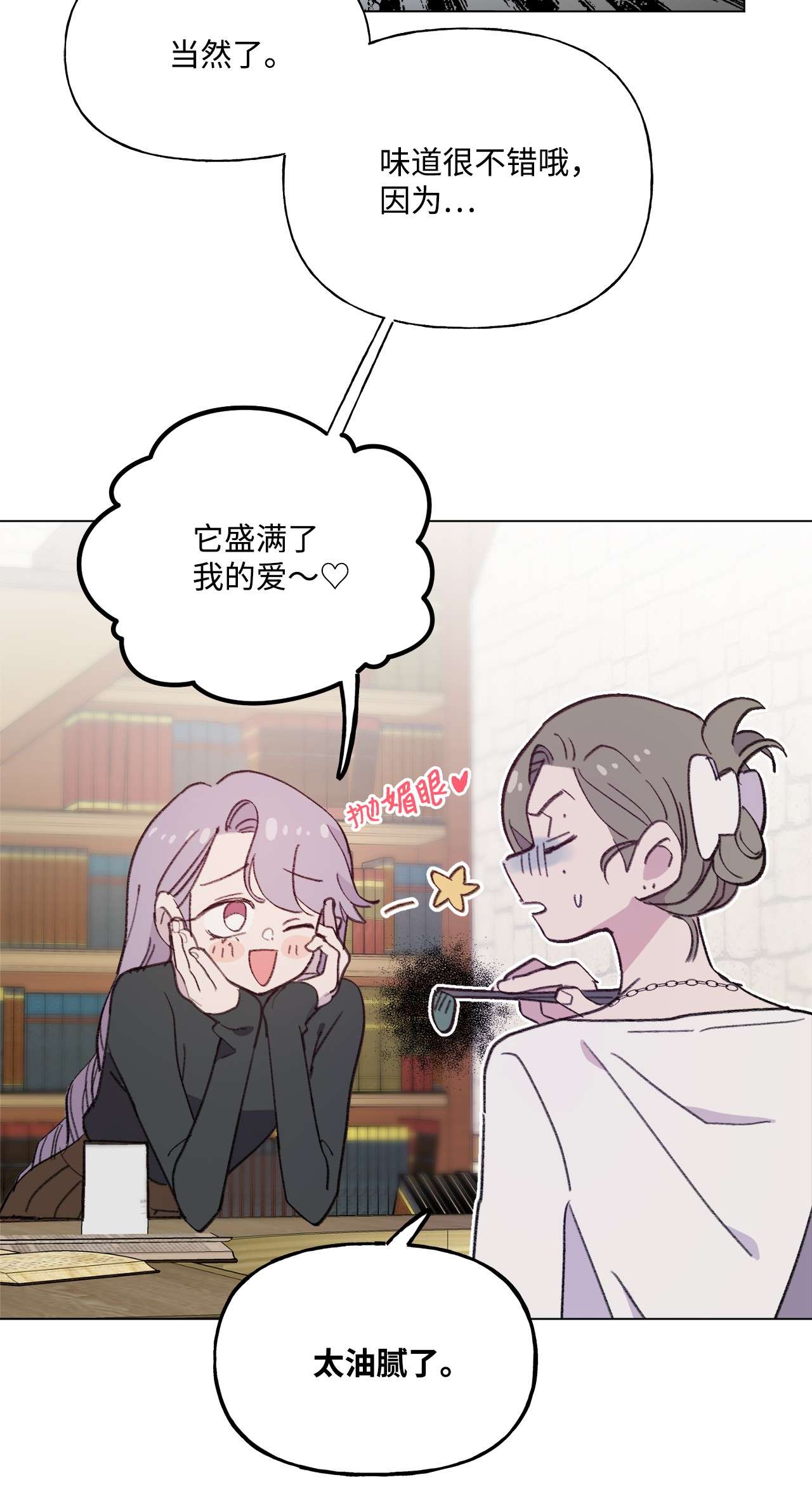 蘑菇汤84 试毒对象