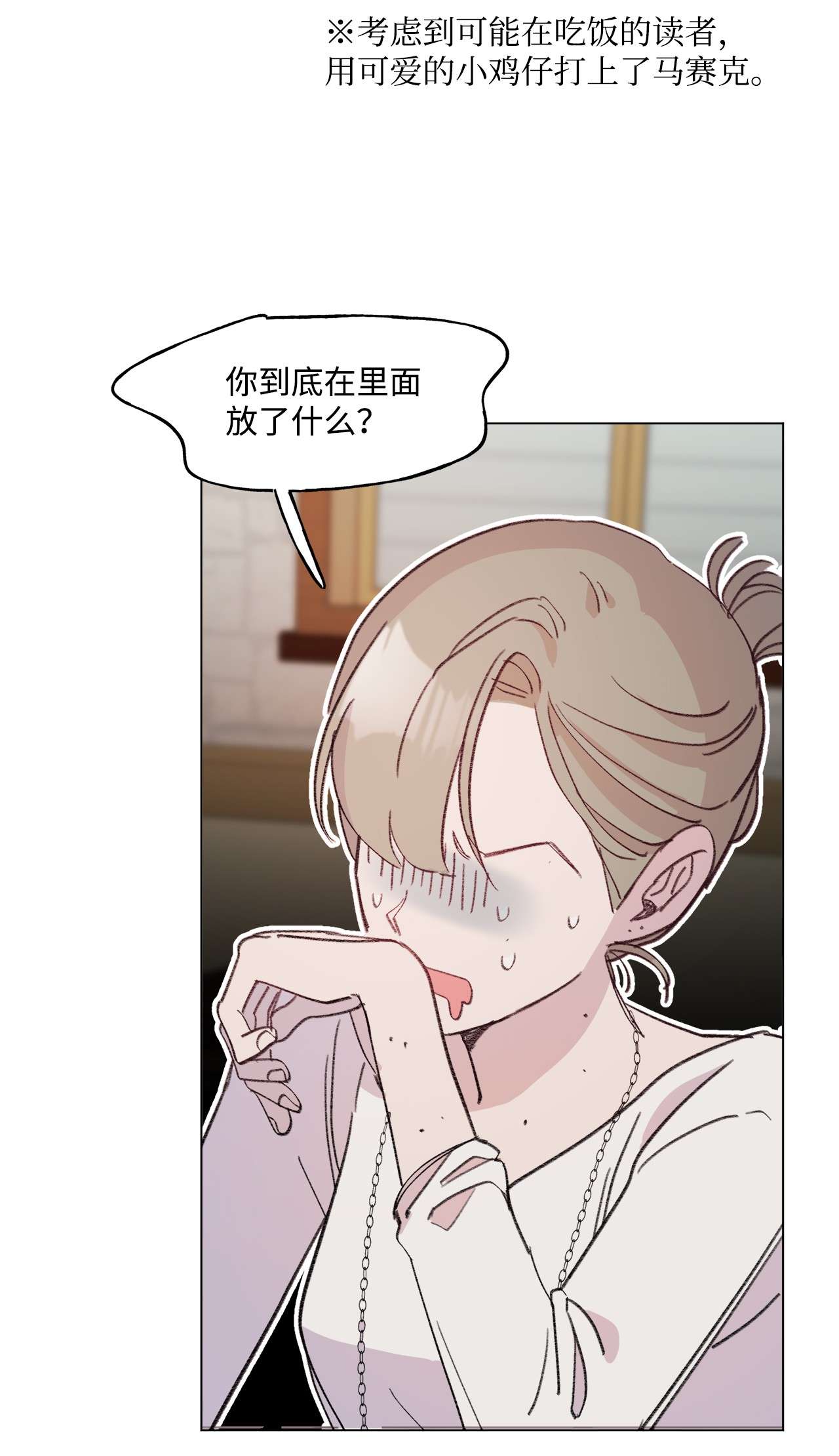 蘑菇汤84 试毒对象