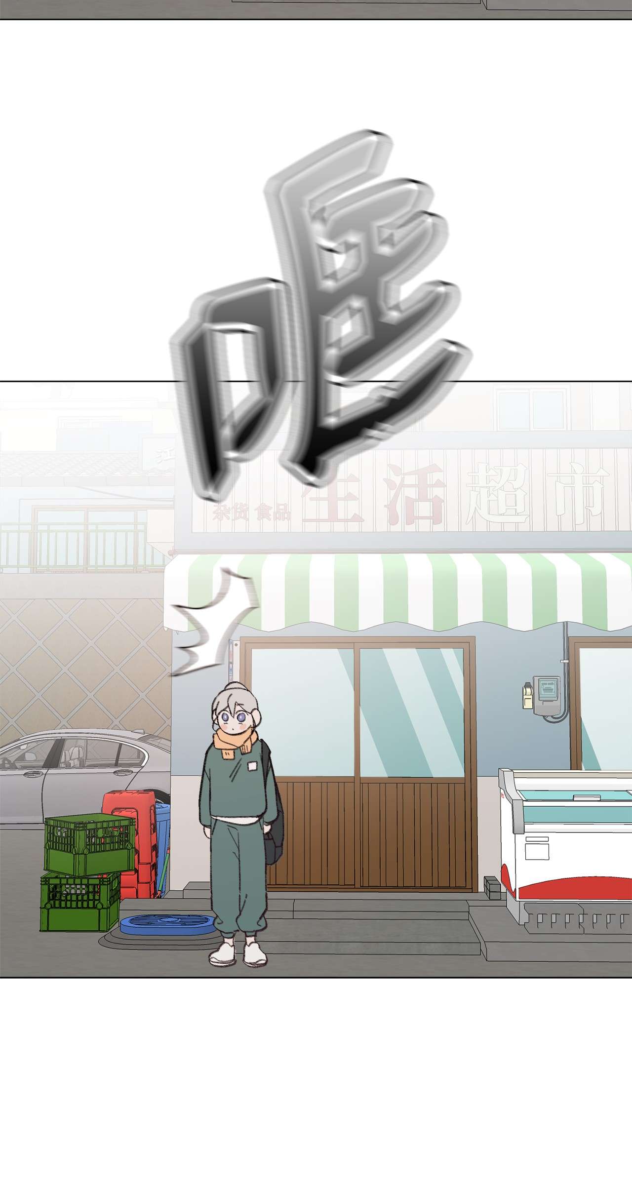 蘑菇汤85 不要过来