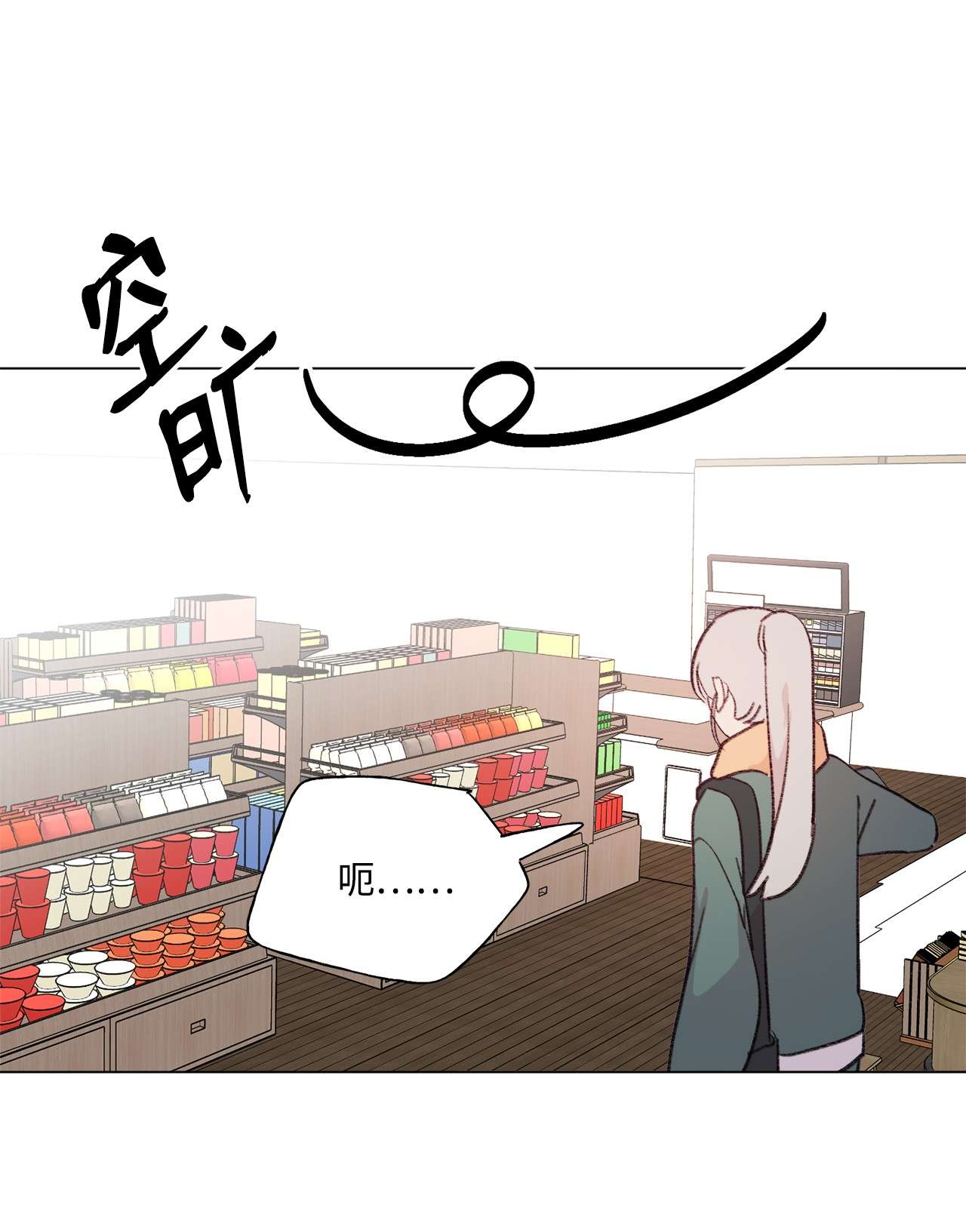 蘑菇汤85 不要过来