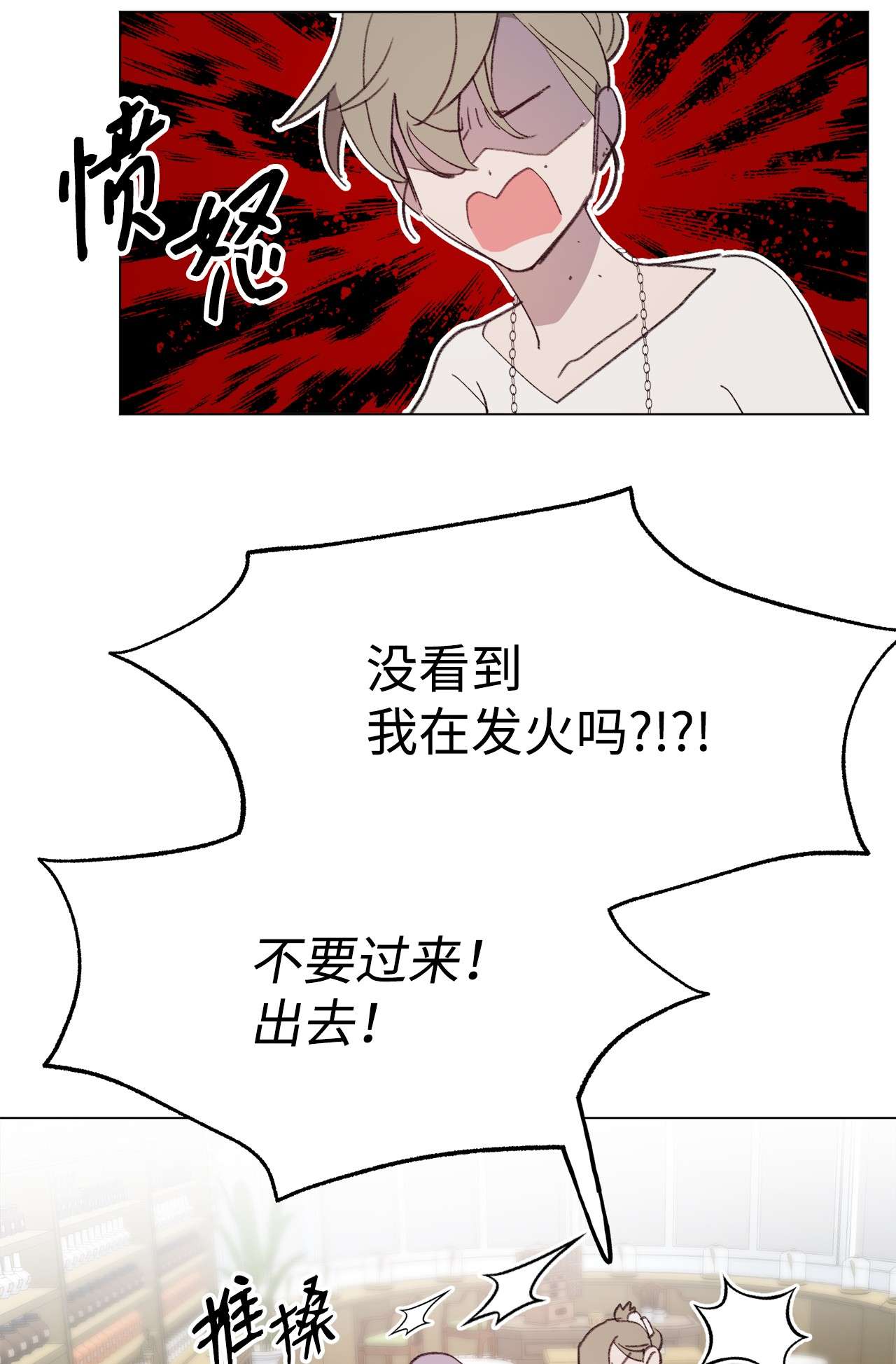 蘑菇汤85 不要过来
