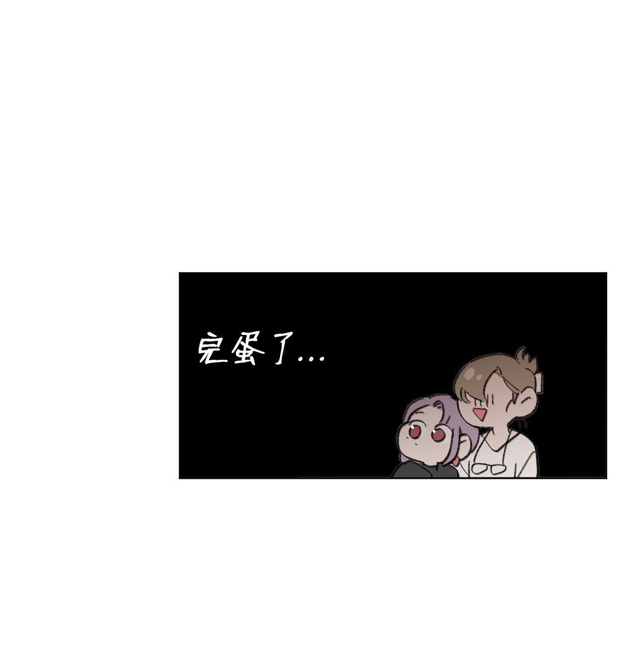 蘑菇汤86 愤怒