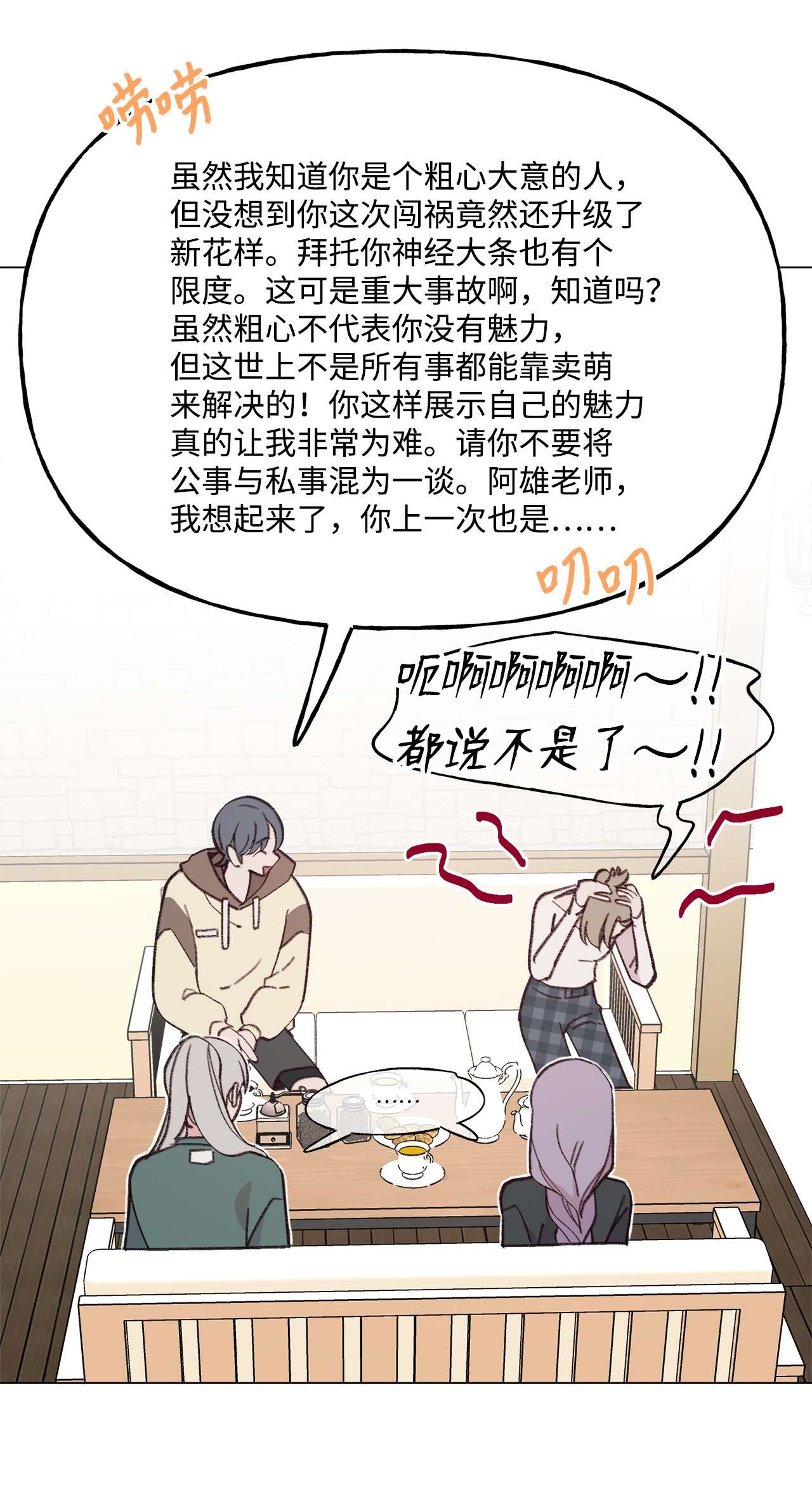 蘑菇汤86 愤怒