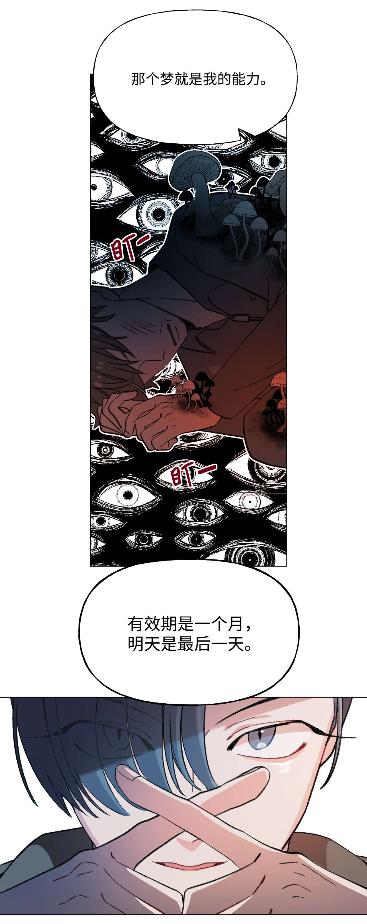 蘑菇汤86 愤怒