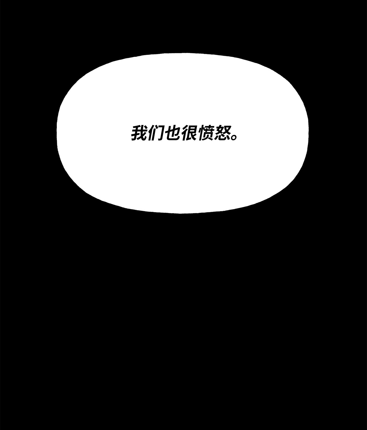 蘑菇汤86 愤怒