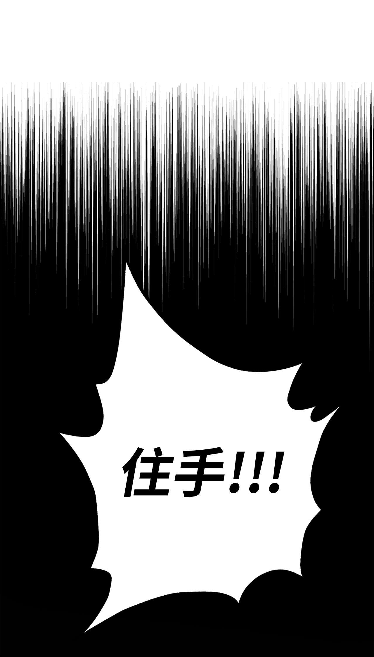 蘑菇汤87 泄愤