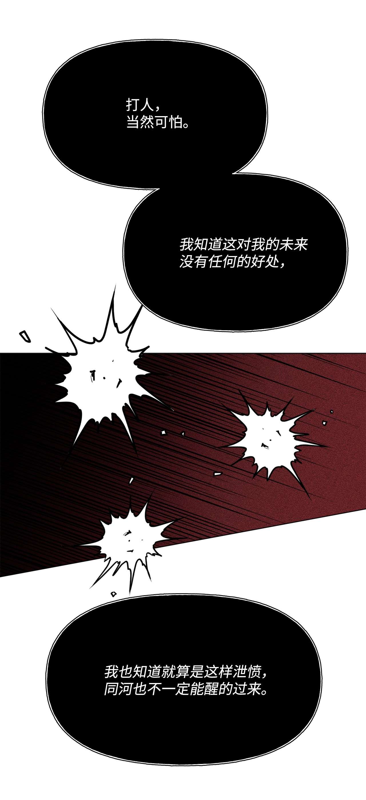 蘑菇汤87 泄愤